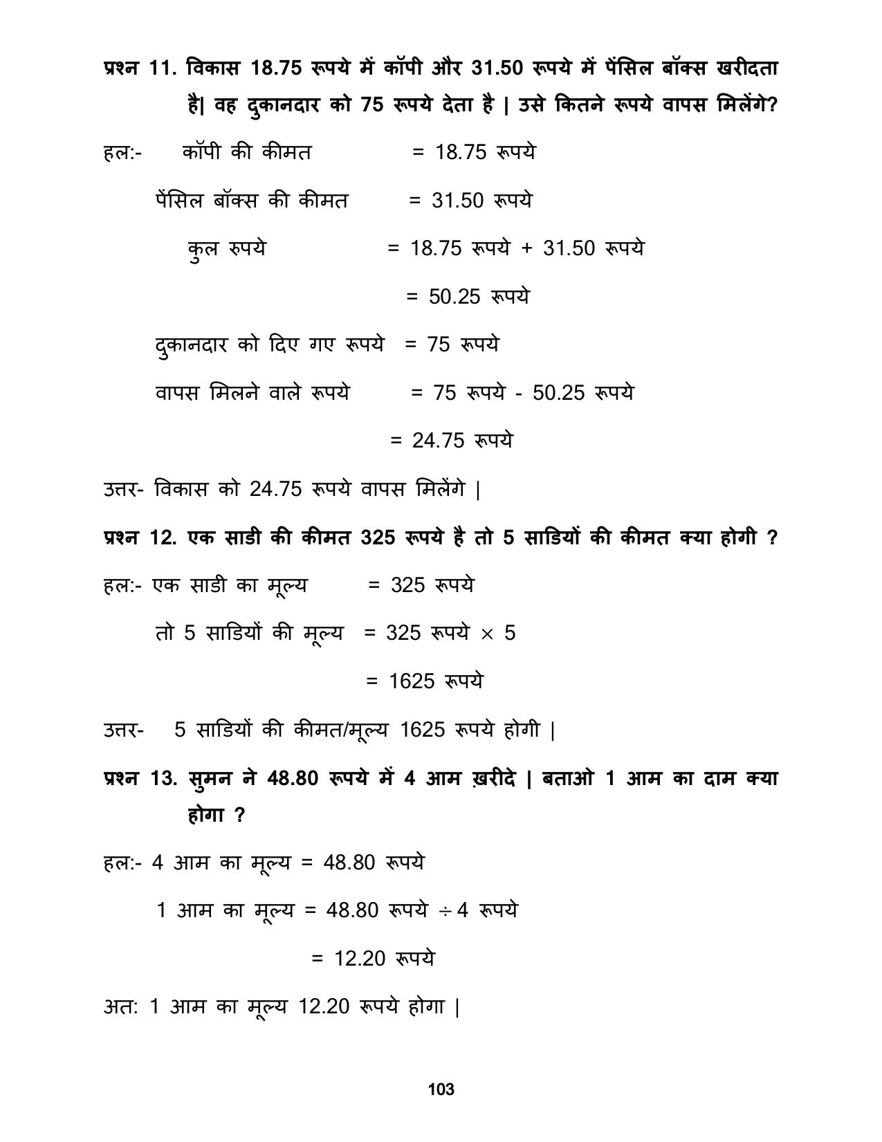 Chhattisgarh Board Class 5 Maths Question Bank - Page 107