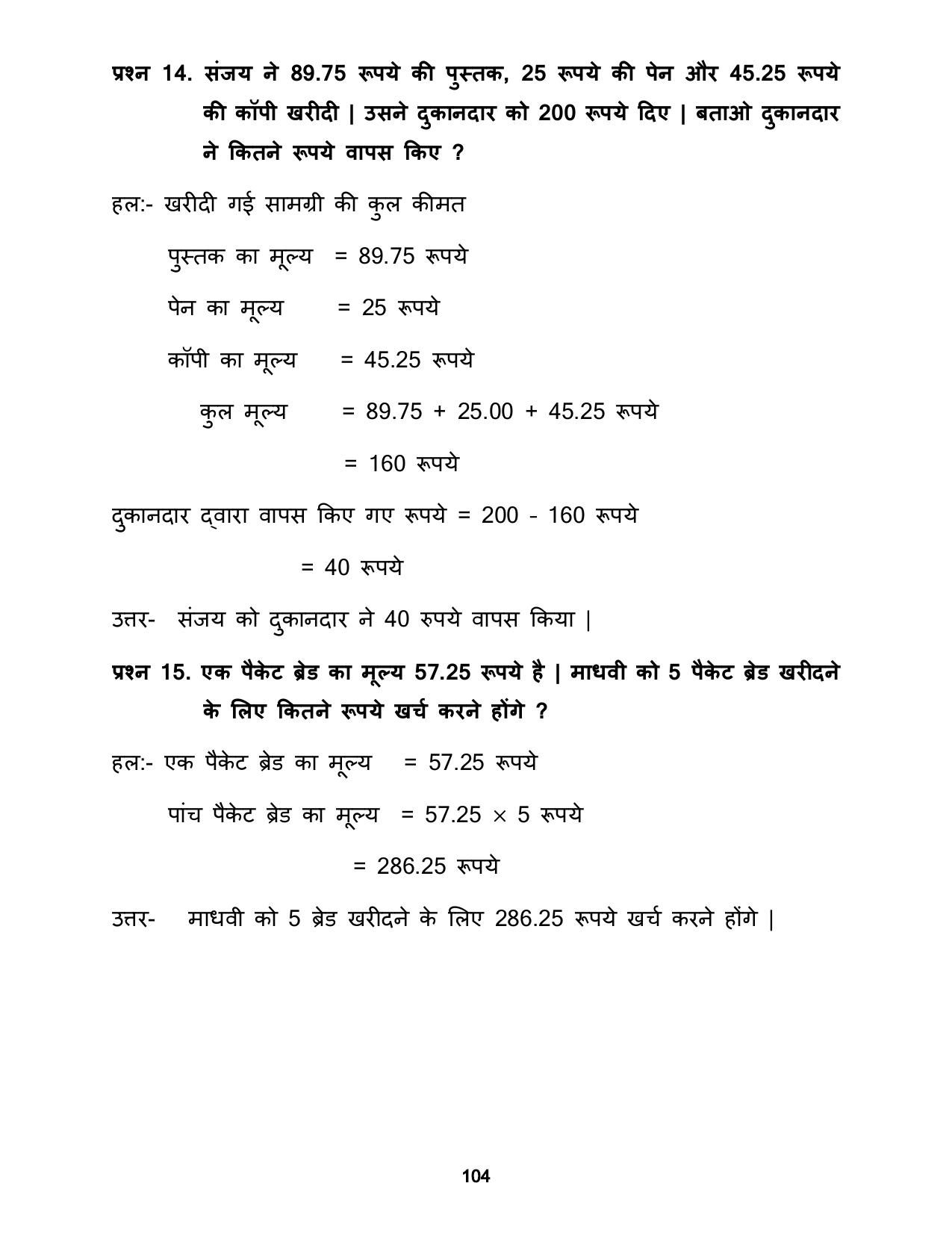 Chhattisgarh Board Class 5 Maths Question Bank - Page 108