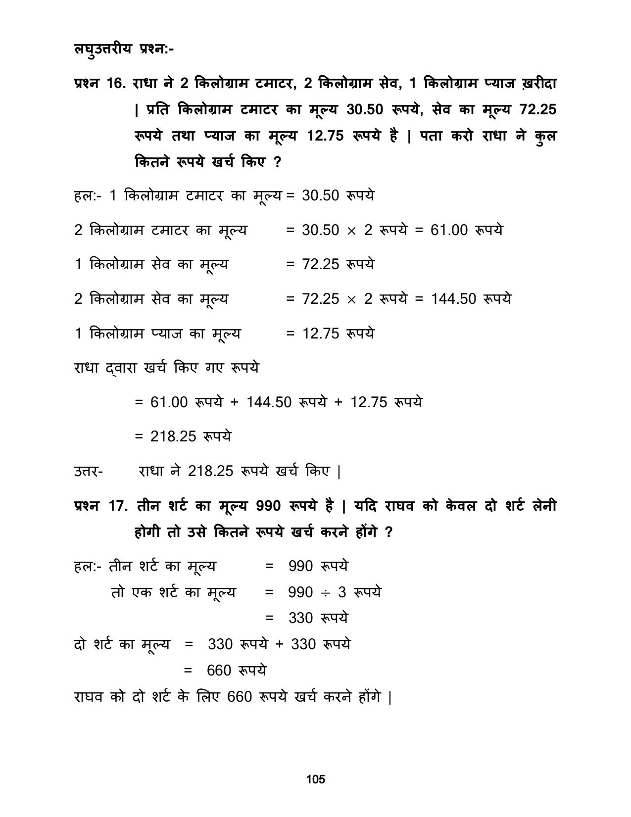 Chhattisgarh Board Class 5 Maths Question Bank - Page 109