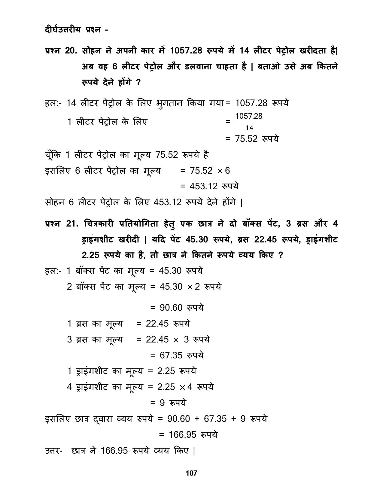 Chhattisgarh Board Class 5 Maths Question Bank - Page 111