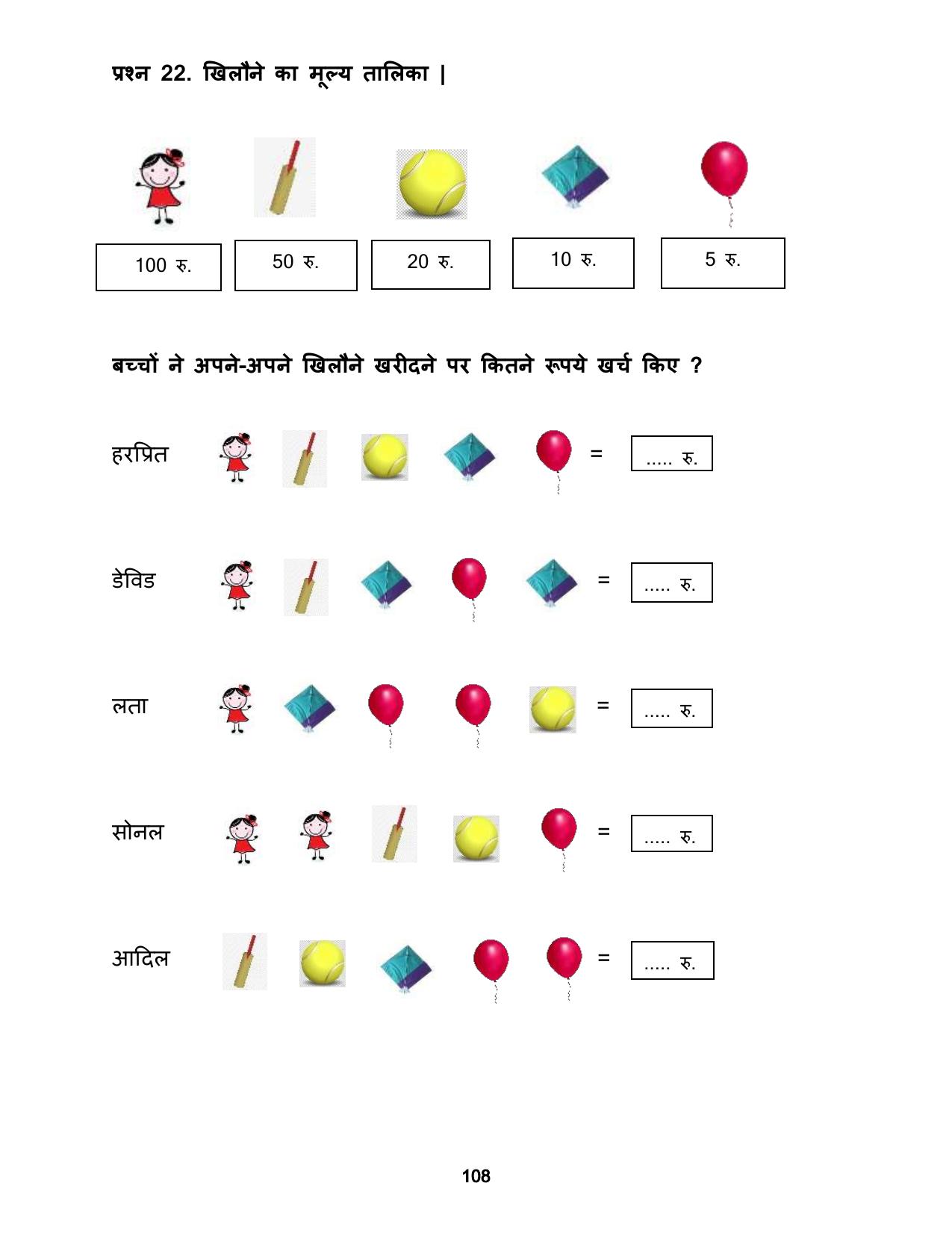 Chhattisgarh Board Class 5 Maths Question Bank - Page 112