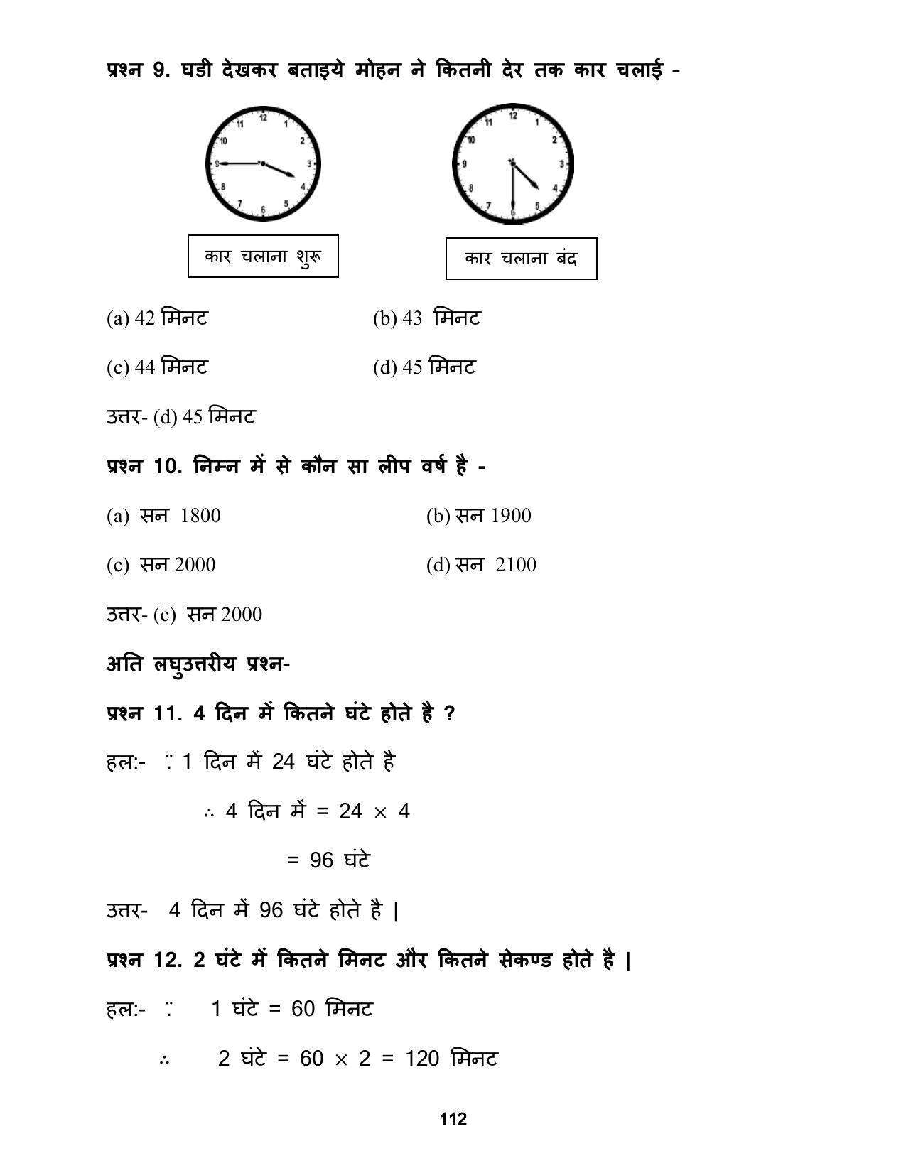 Chhattisgarh Board Class 5 Maths Question Bank - Page 116