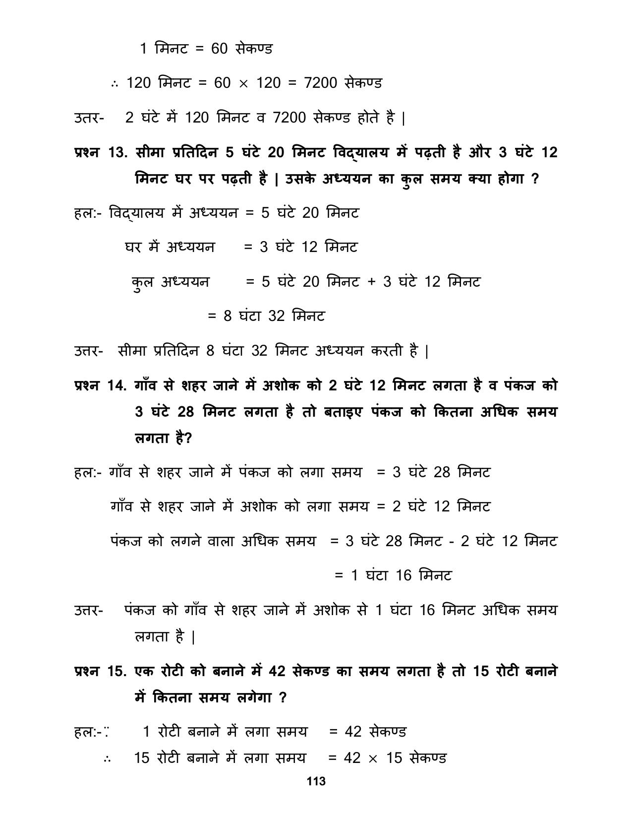 Chhattisgarh Board Class 5 Maths Question Bank - Page 117