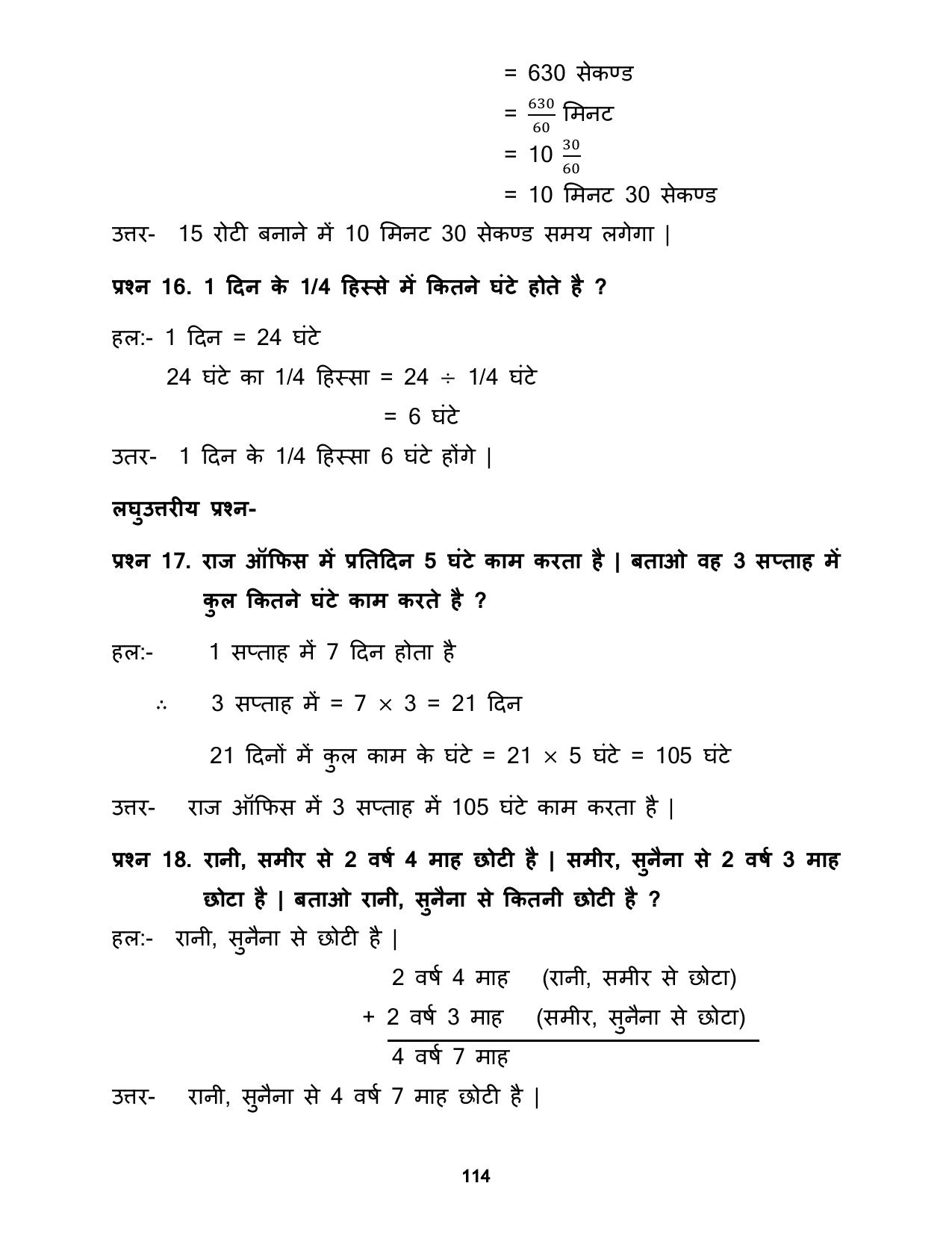 Chhattisgarh Board Class 5 Maths Question Bank - Page 118