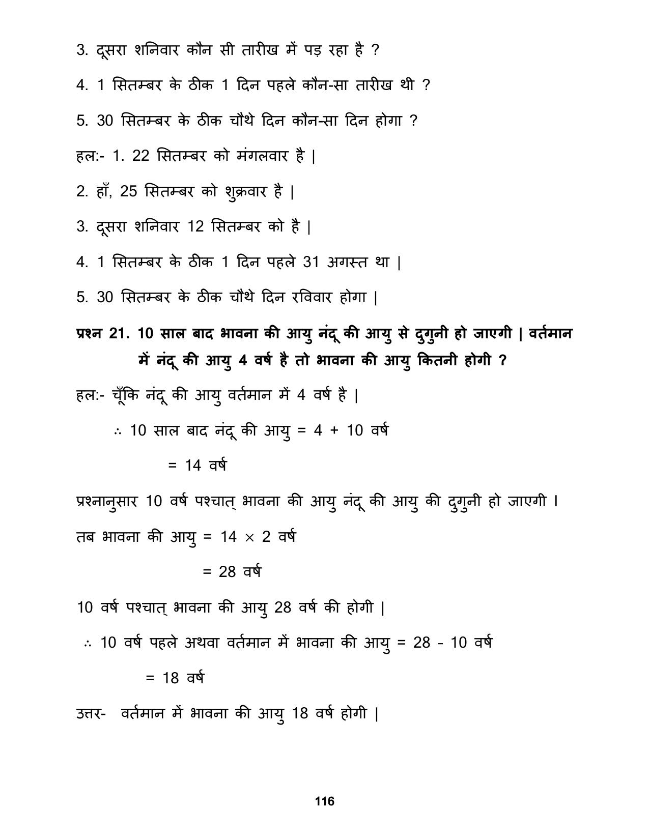 Chhattisgarh Board Class 5 Maths Question Bank - Page 120