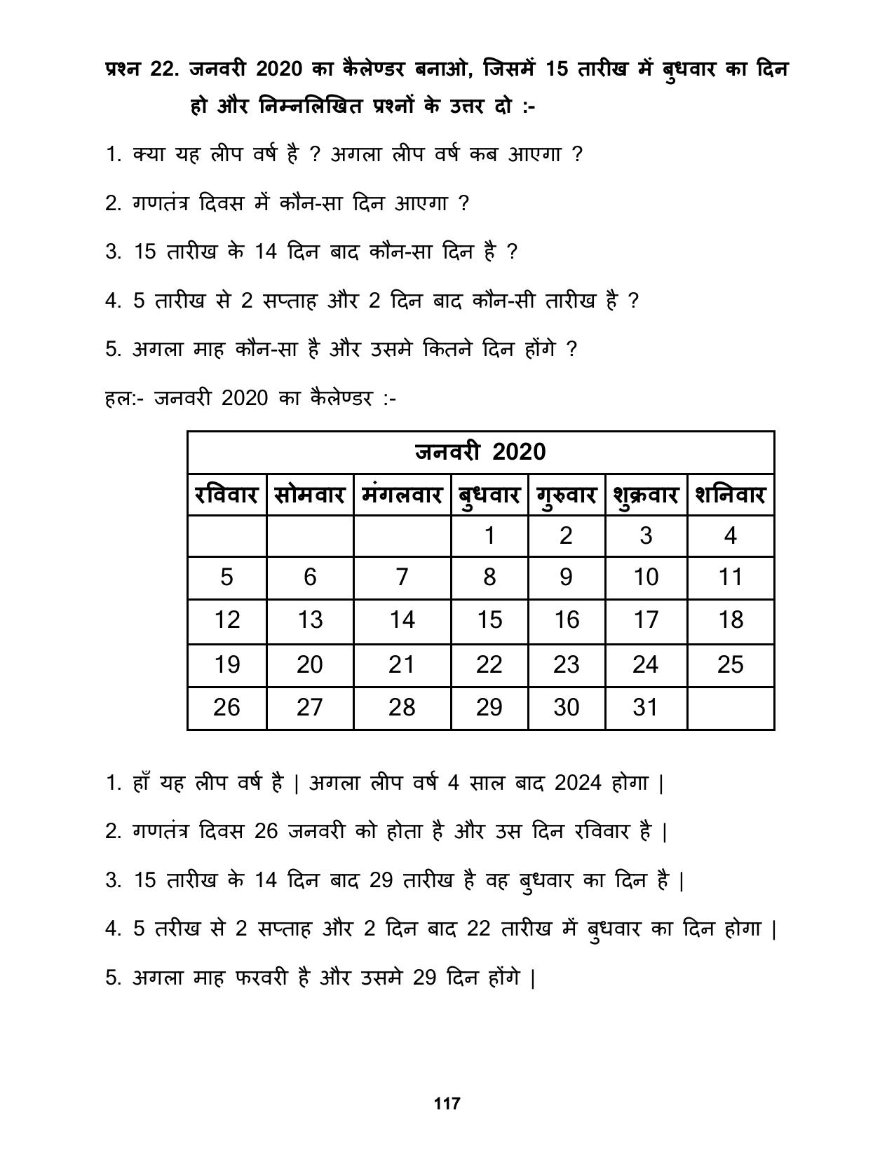 Chhattisgarh Board Class 5 Maths Question Bank - Page 121