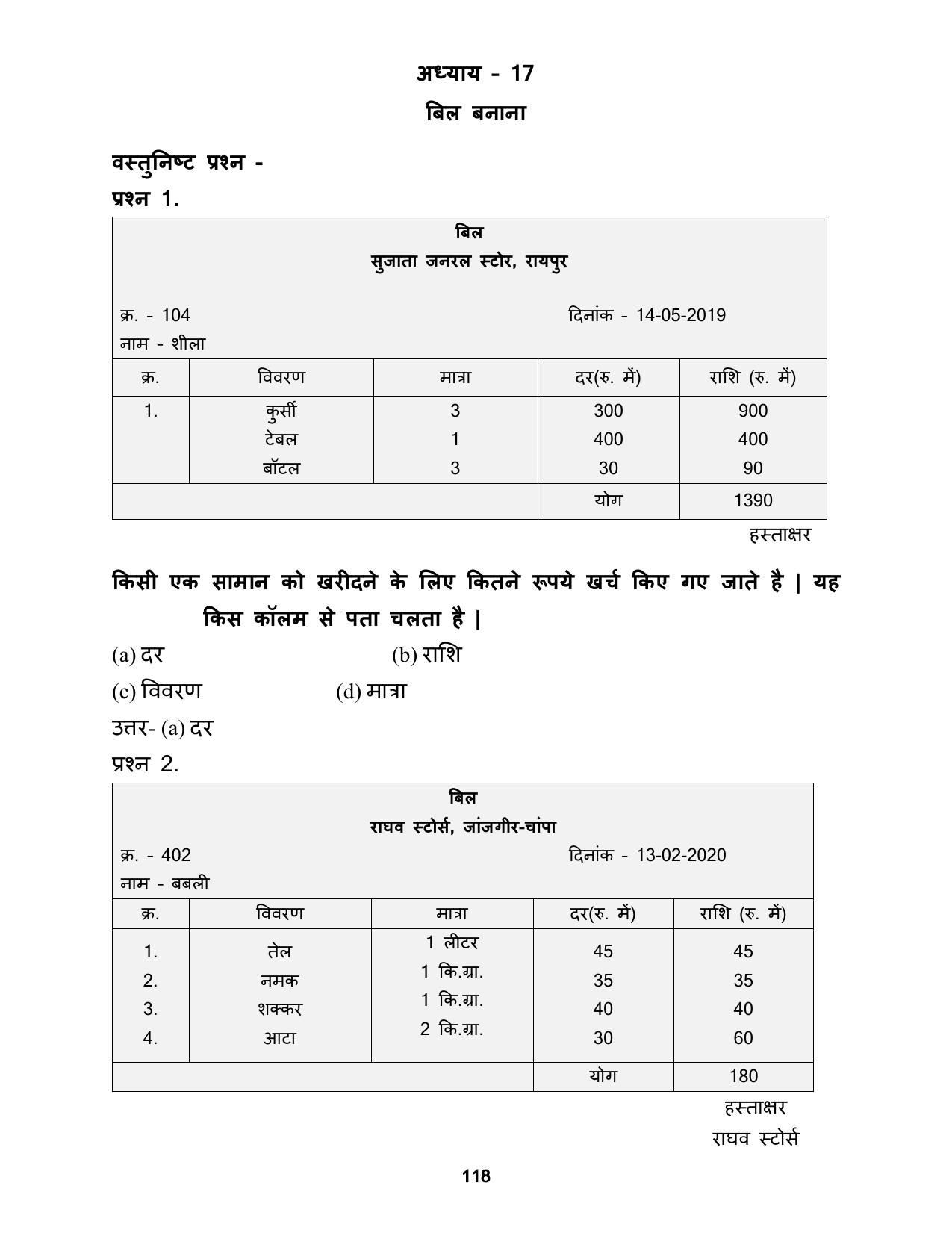 Chhattisgarh Board Class 5 Maths Question Bank - Page 122