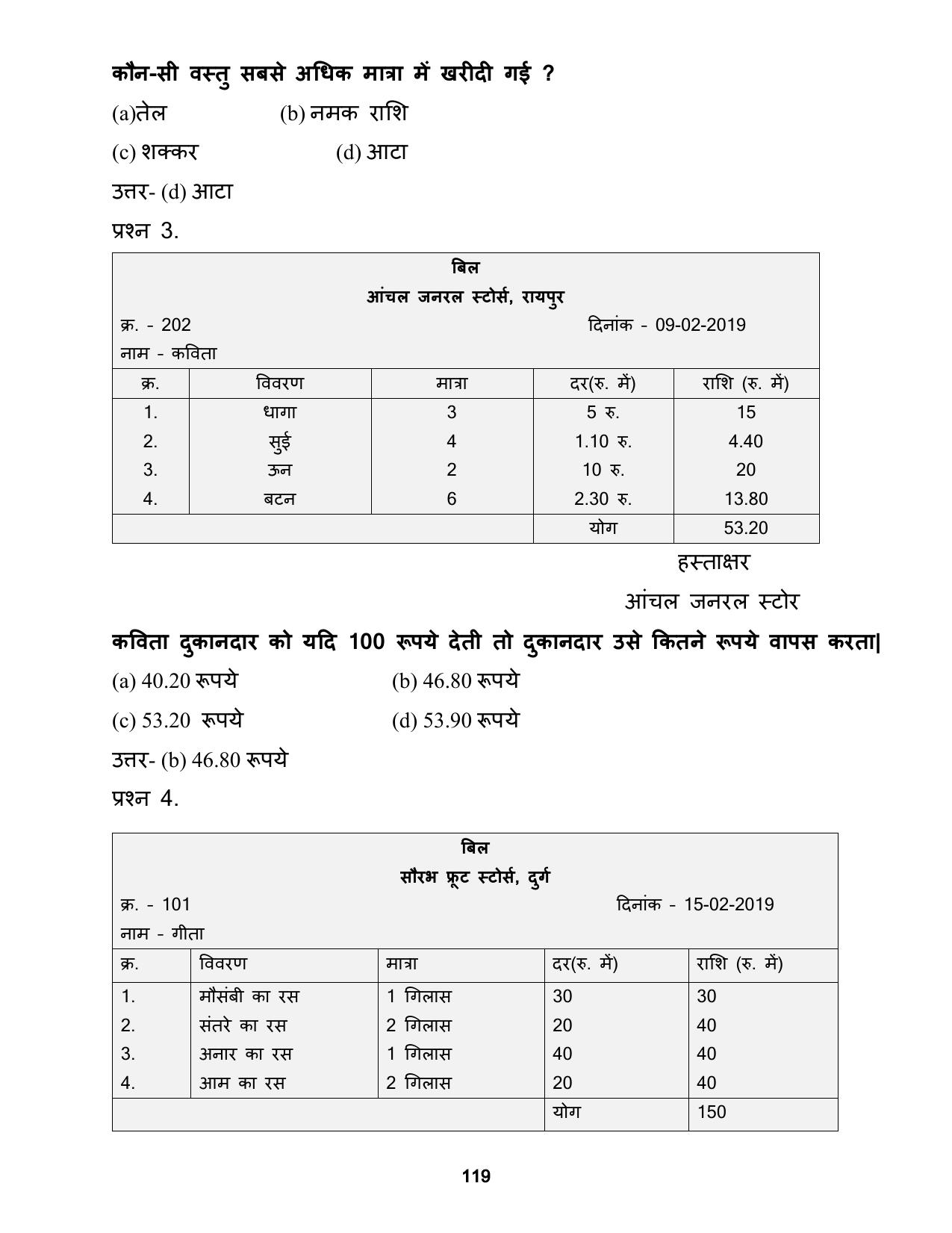 Chhattisgarh Board Class 5 Maths Question Bank - Page 123