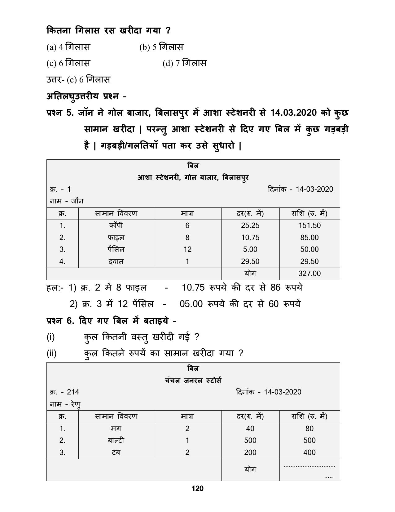 Chhattisgarh Board Class 5 Maths Question Bank - Page 124