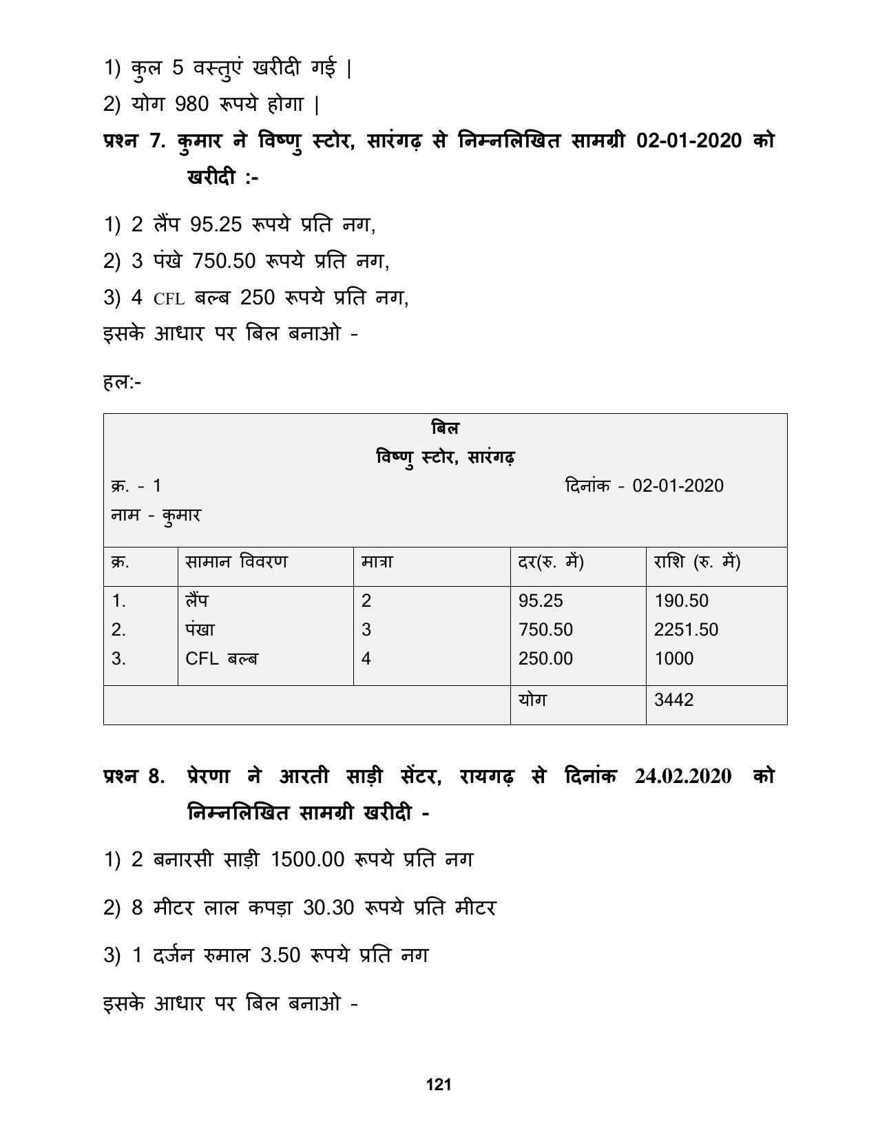 Chhattisgarh Board Class 5 Maths Question Bank - Page 125