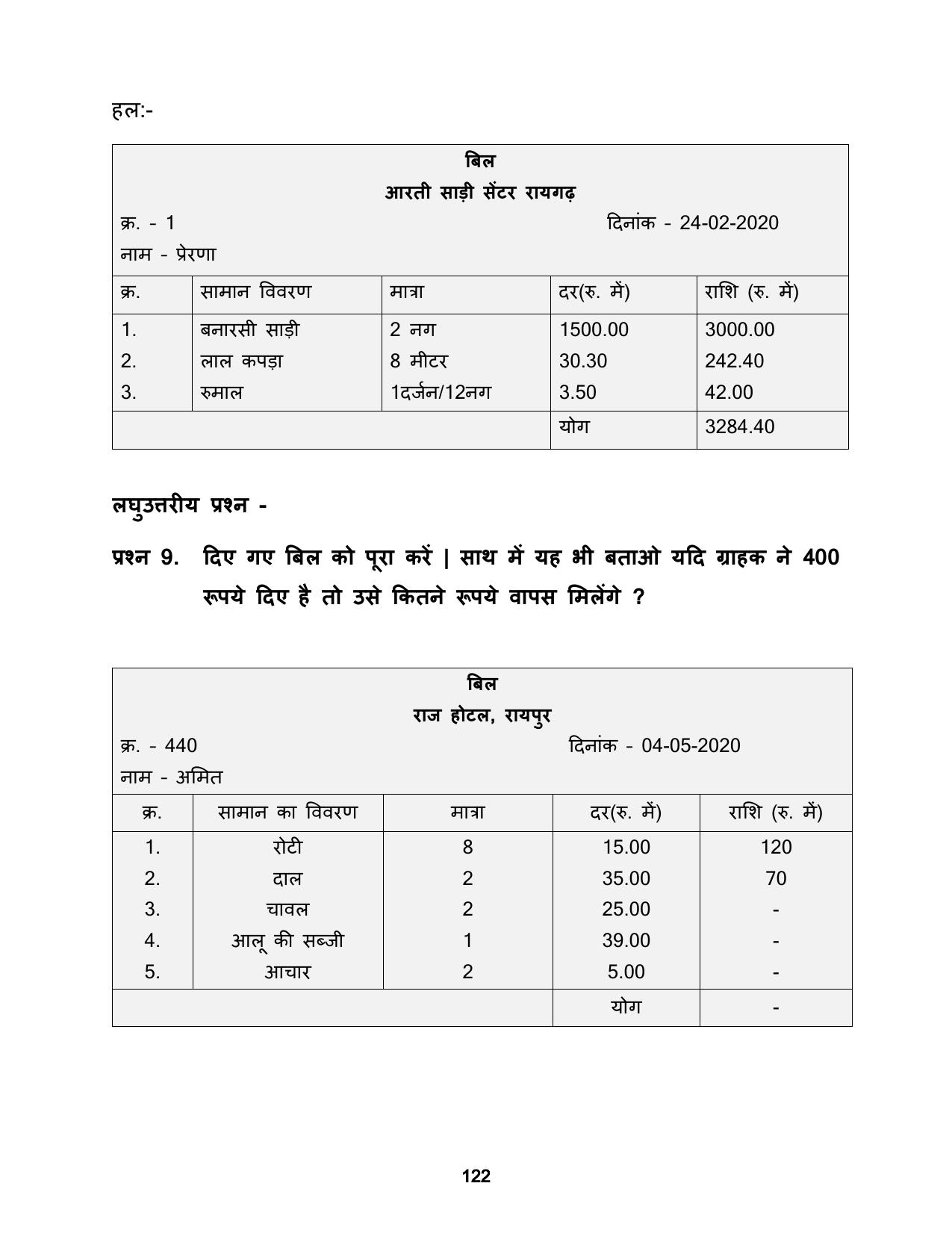 Chhattisgarh Board Class 5 Maths Question Bank - Page 126