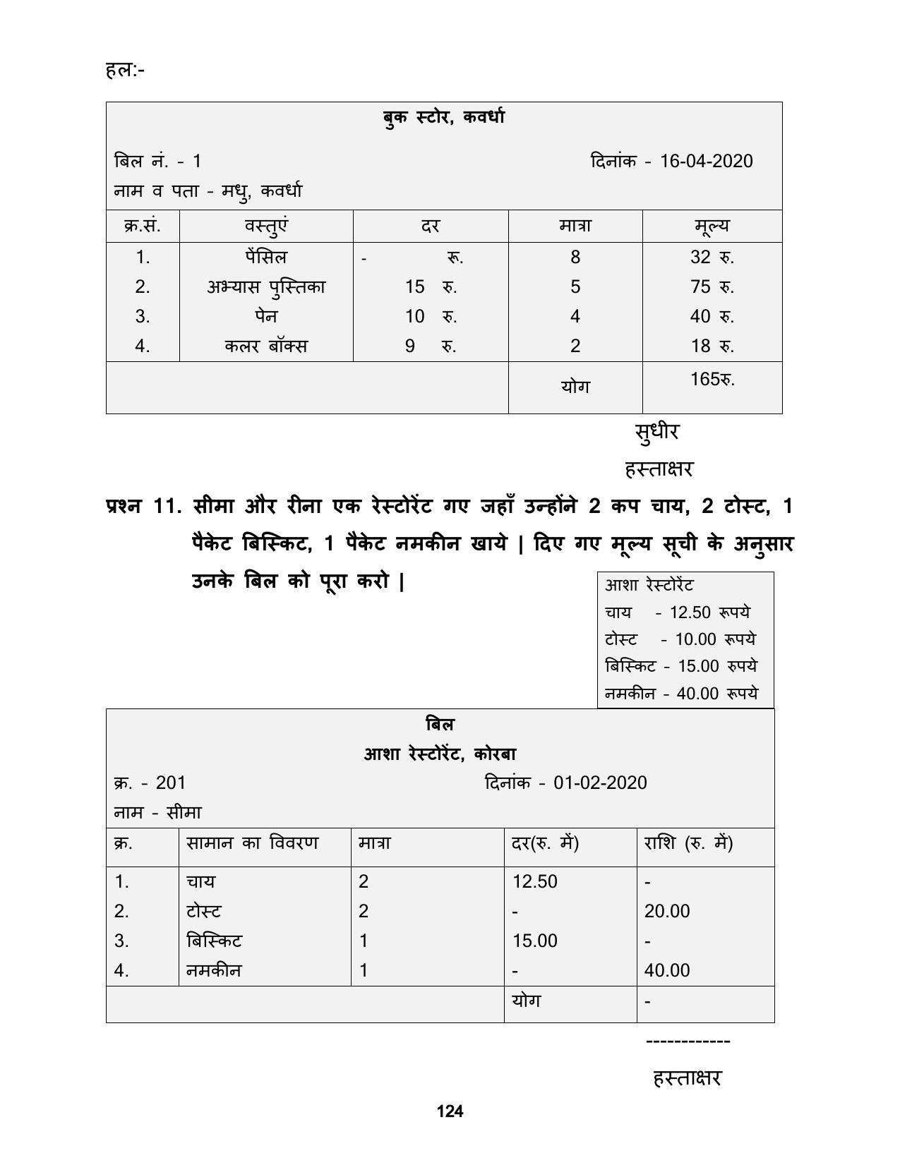 Chhattisgarh Board Class 5 Maths Question Bank - Page 128
