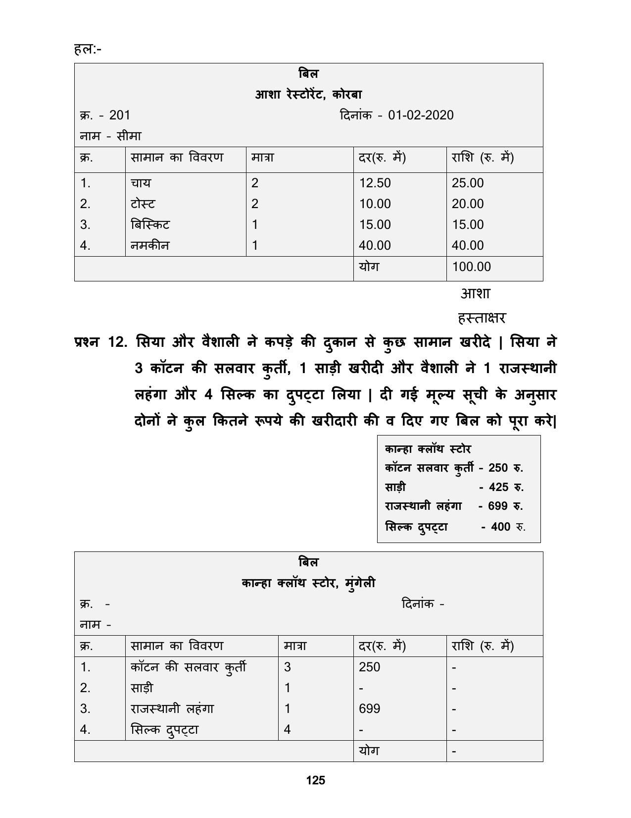 Chhattisgarh Board Class 5 Maths Question Bank - Page 129