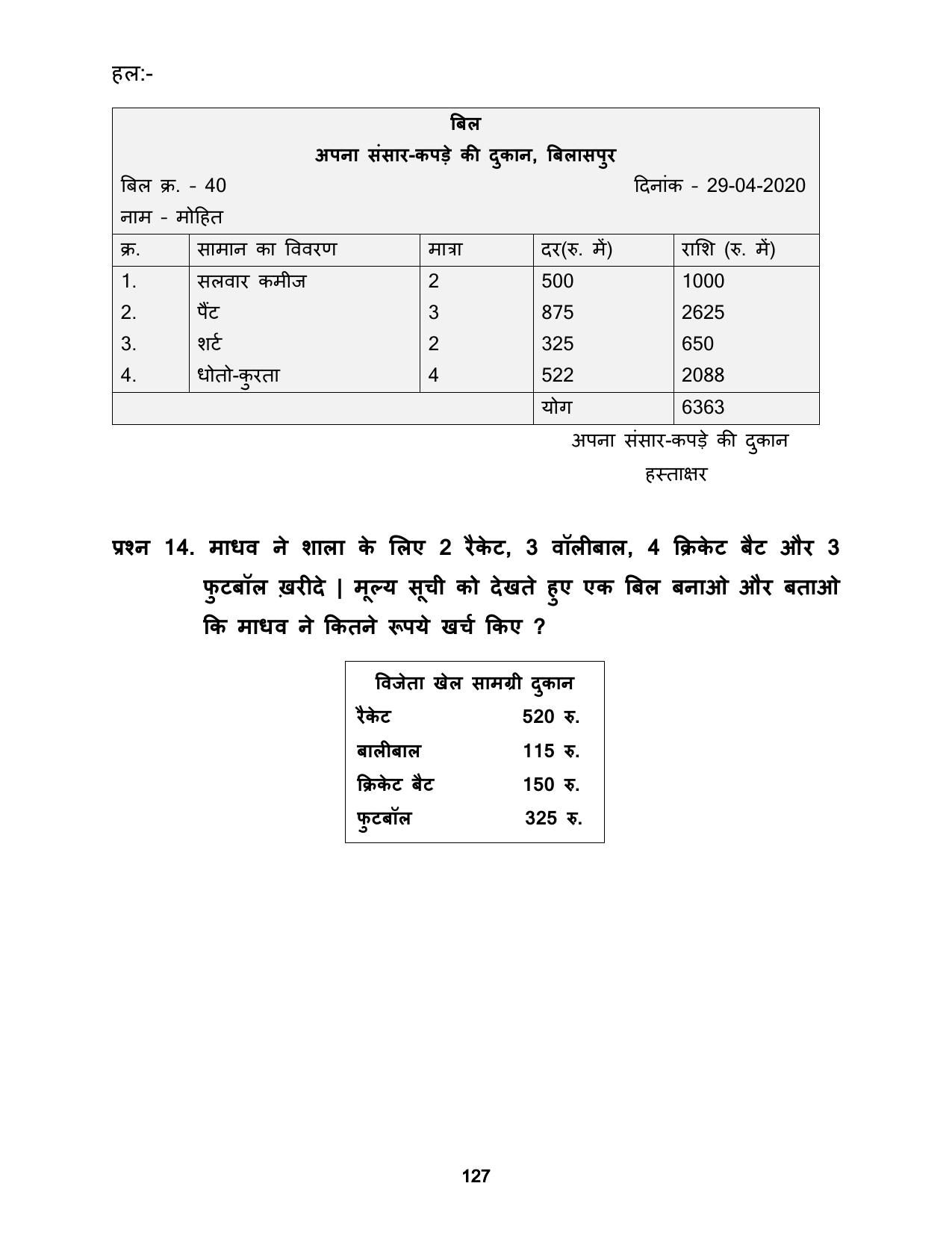 Chhattisgarh Board Class 5 Maths Question Bank - Page 131