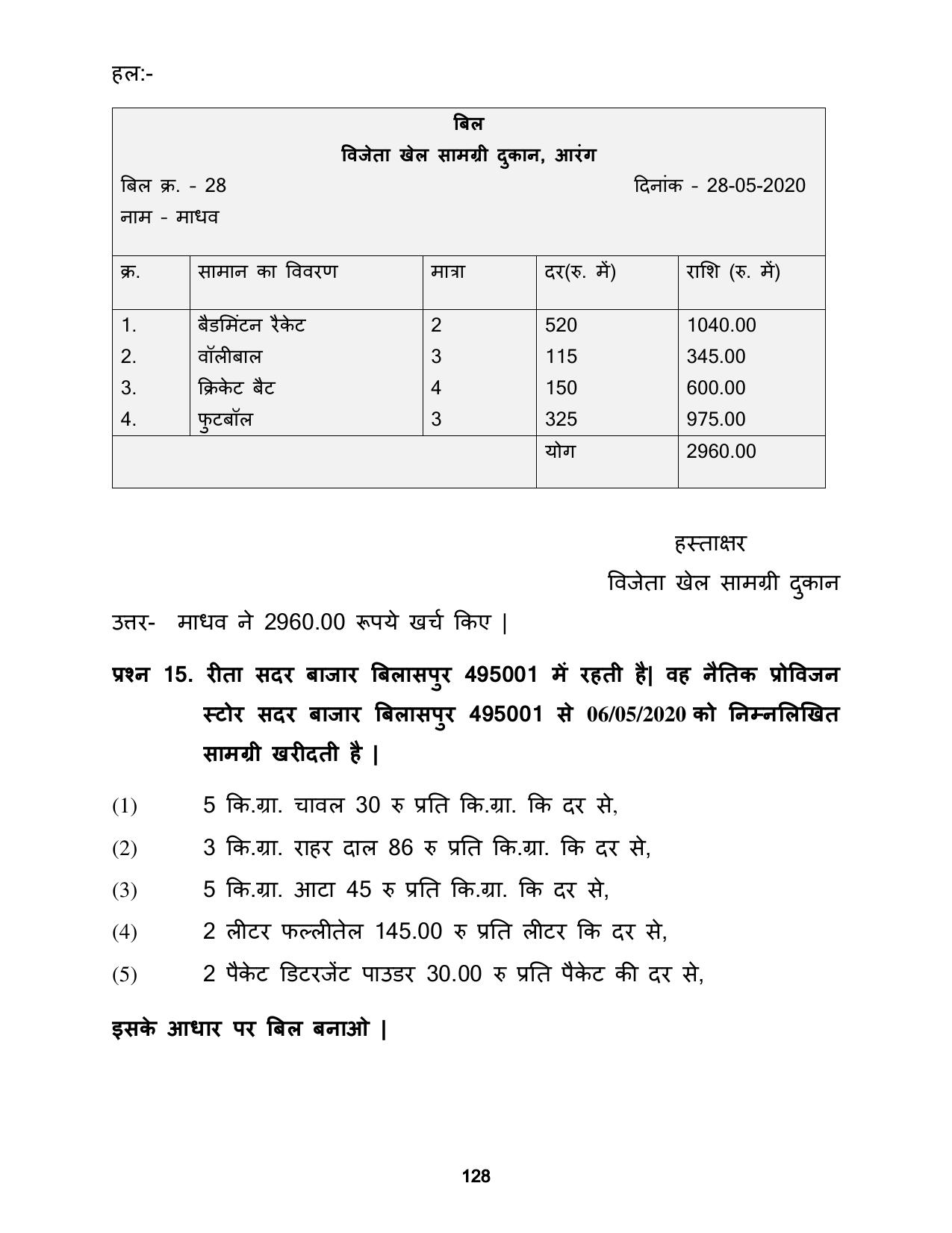 Chhattisgarh Board Class 5 Maths Question Bank - Page 132