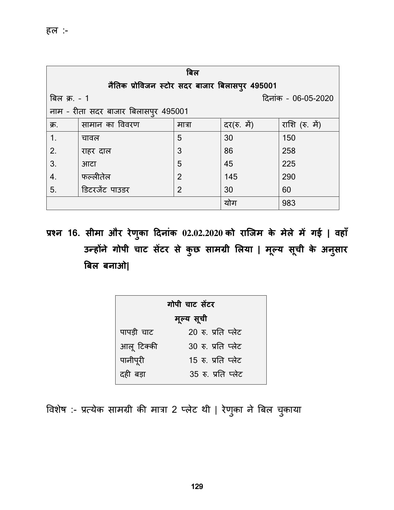 Chhattisgarh Board Class 5 Maths Question Bank - Page 133