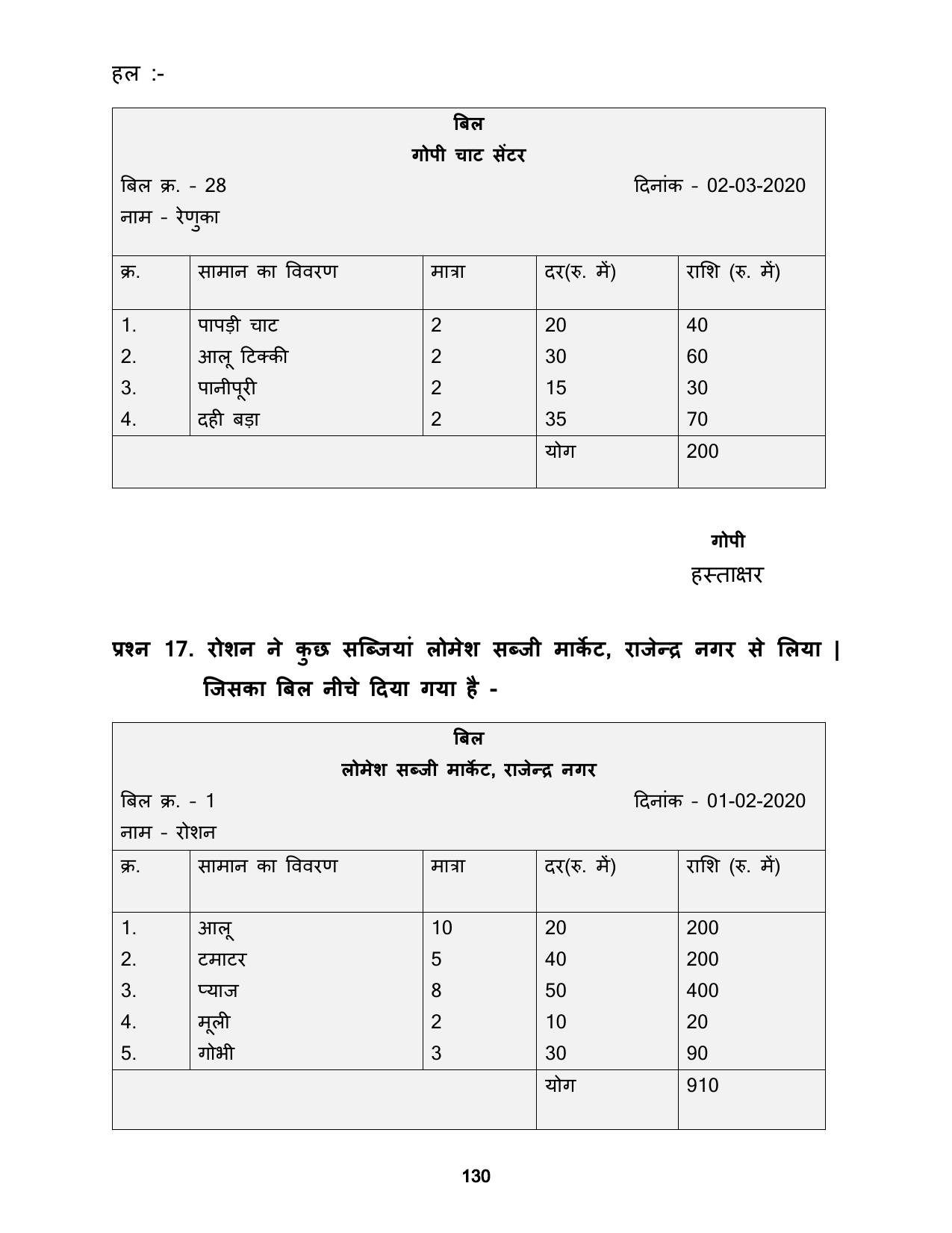 Chhattisgarh Board Class 5 Maths Question Bank - Page 134