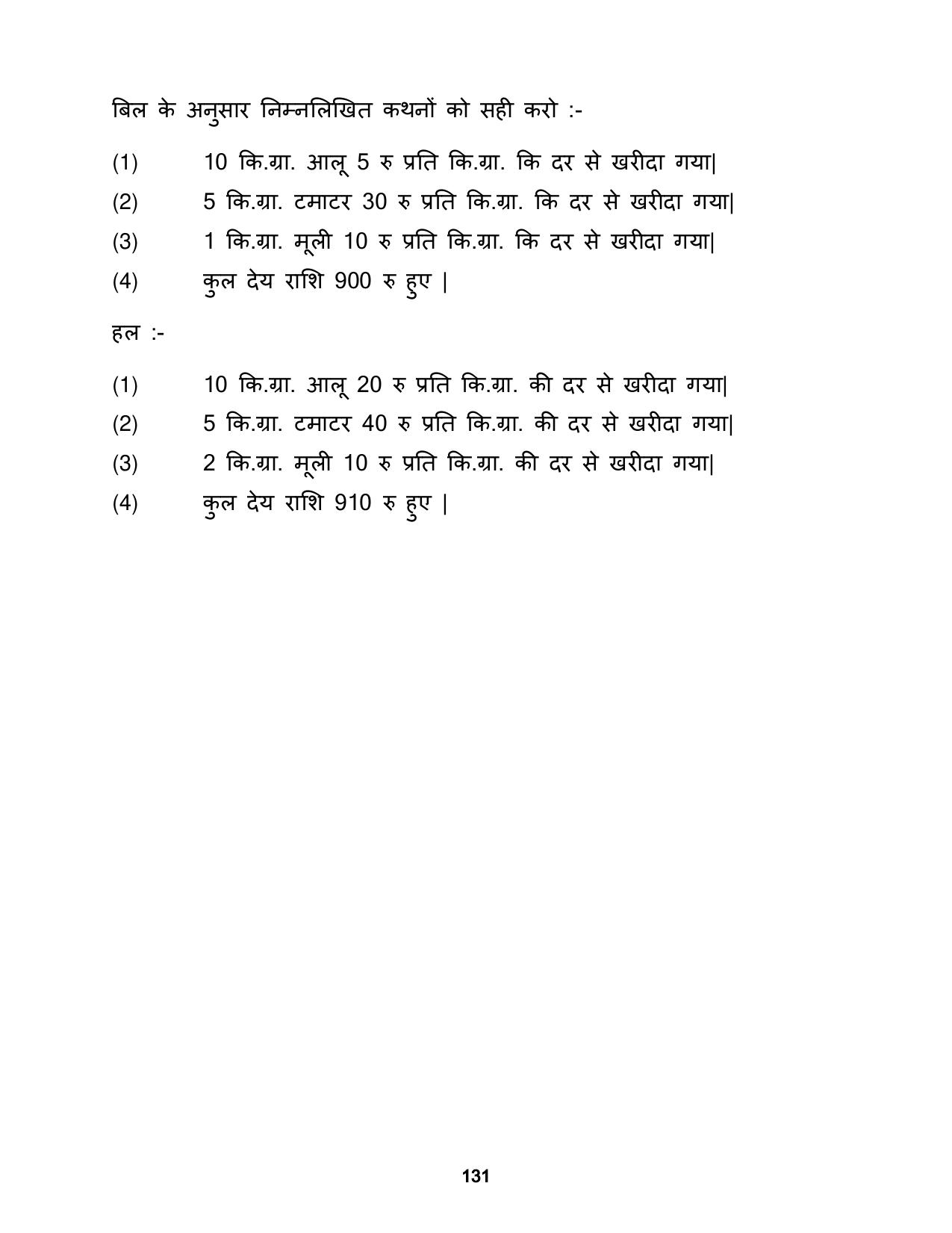 Chhattisgarh Board Class 5 Maths Question Bank - Page 135