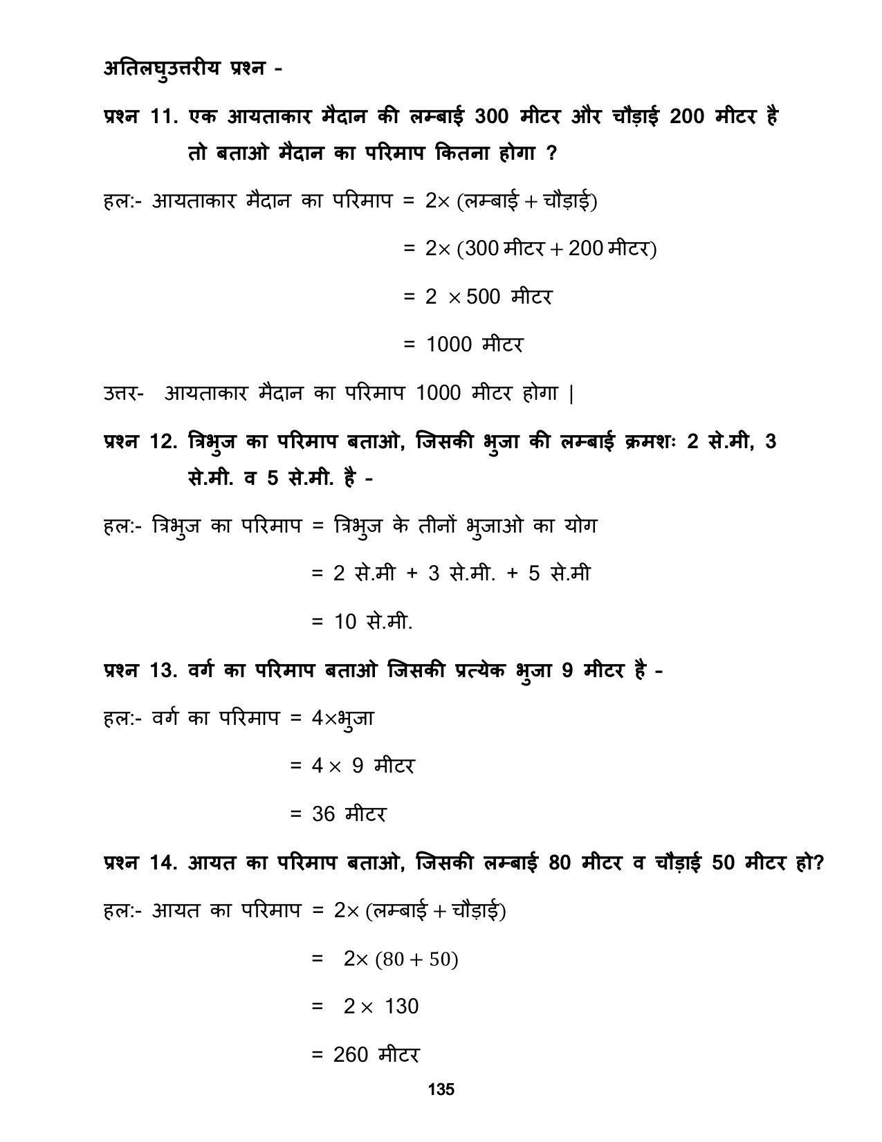 Chhattisgarh Board Class 5 Maths Question Bank - Page 139