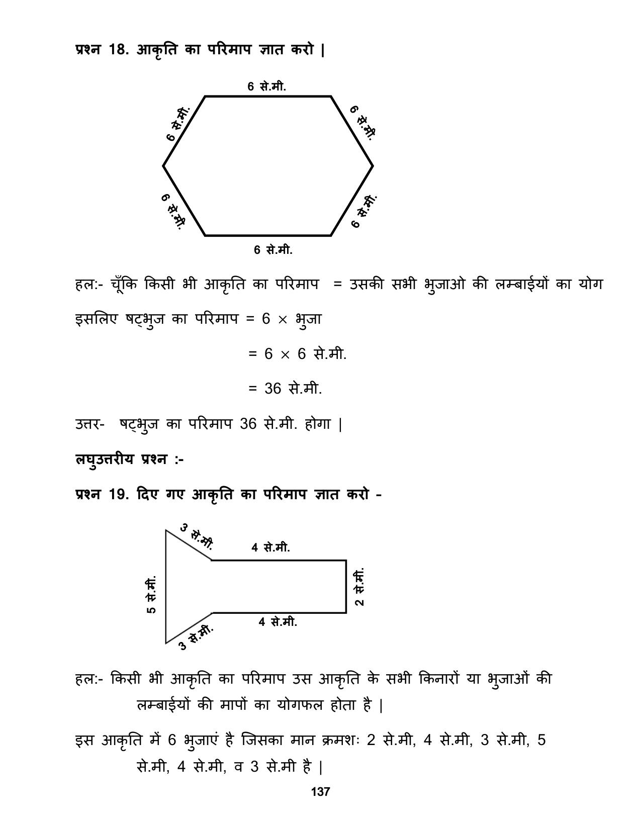 Chhattisgarh Board Class 5 Maths Question Bank - Page 141