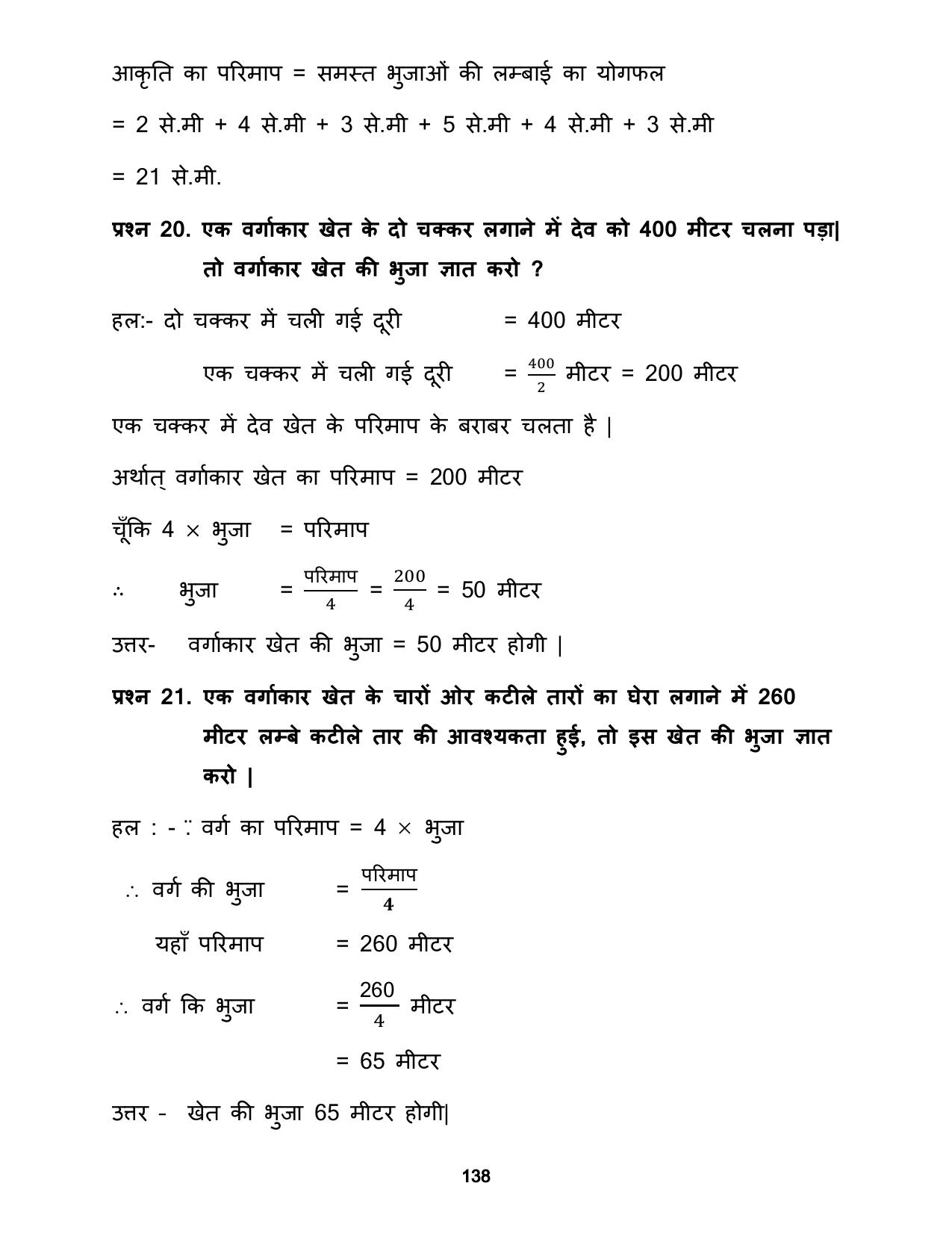 Chhattisgarh Board Class 5 Maths Question Bank - Page 142