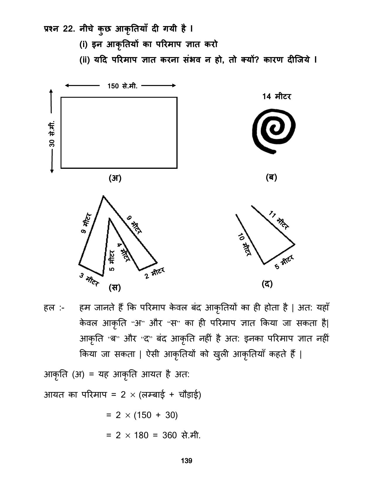 Chhattisgarh Board Class 5 Maths Question Bank - Page 143