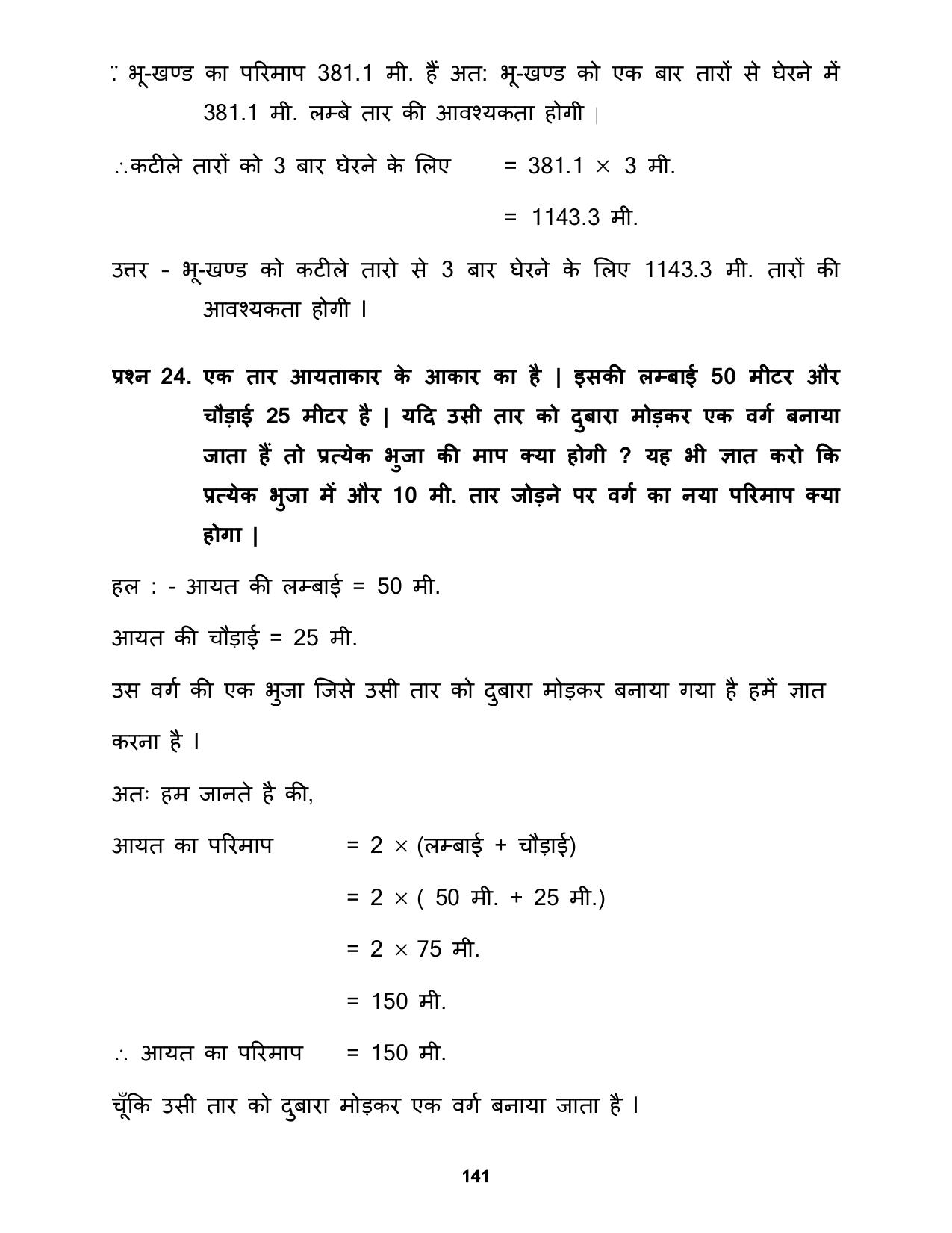 Chhattisgarh Board Class 5 Maths Question Bank - Page 145
