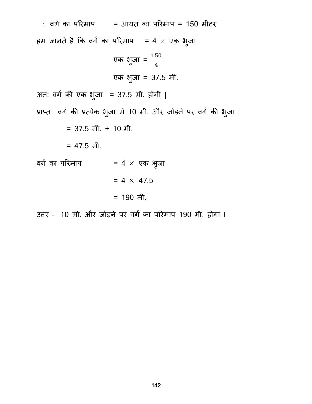 Chhattisgarh Board Class 5 Maths Question Bank - Page 146