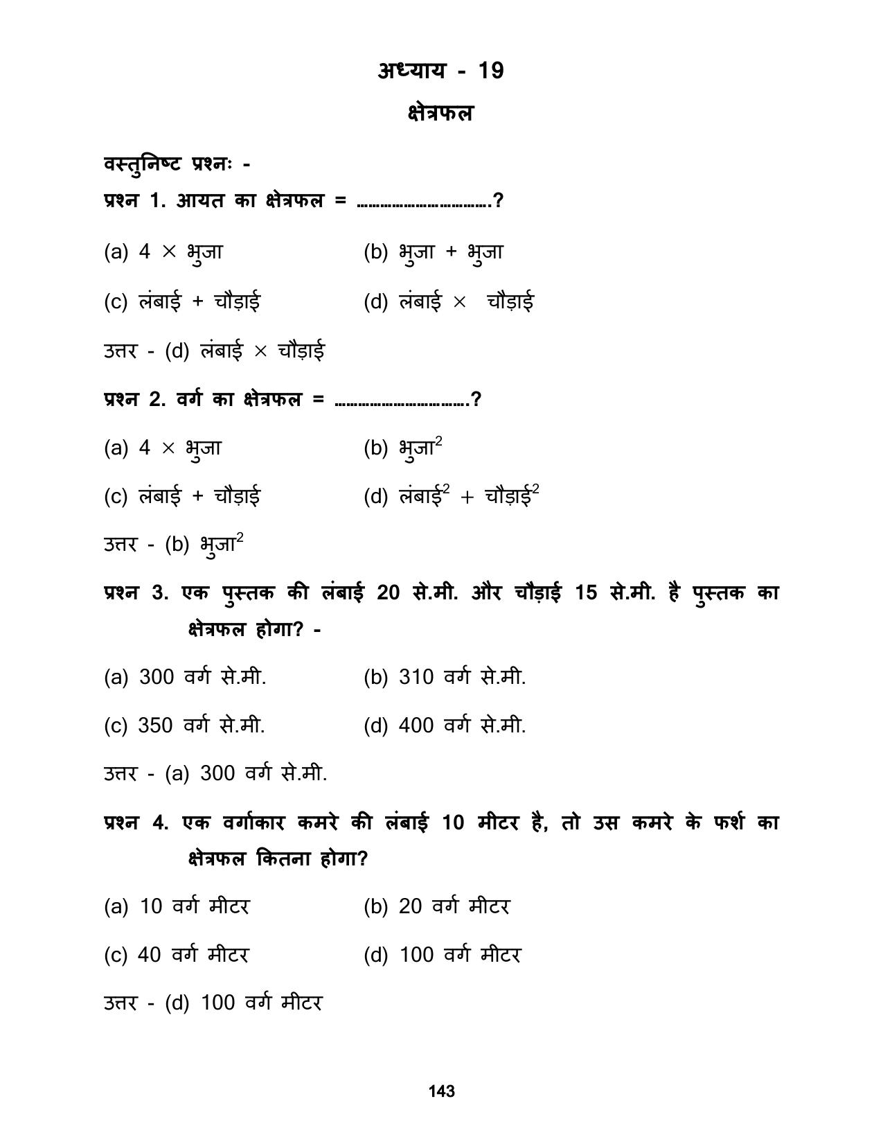 Chhattisgarh Board Class 5 Maths Question Bank - Page 147