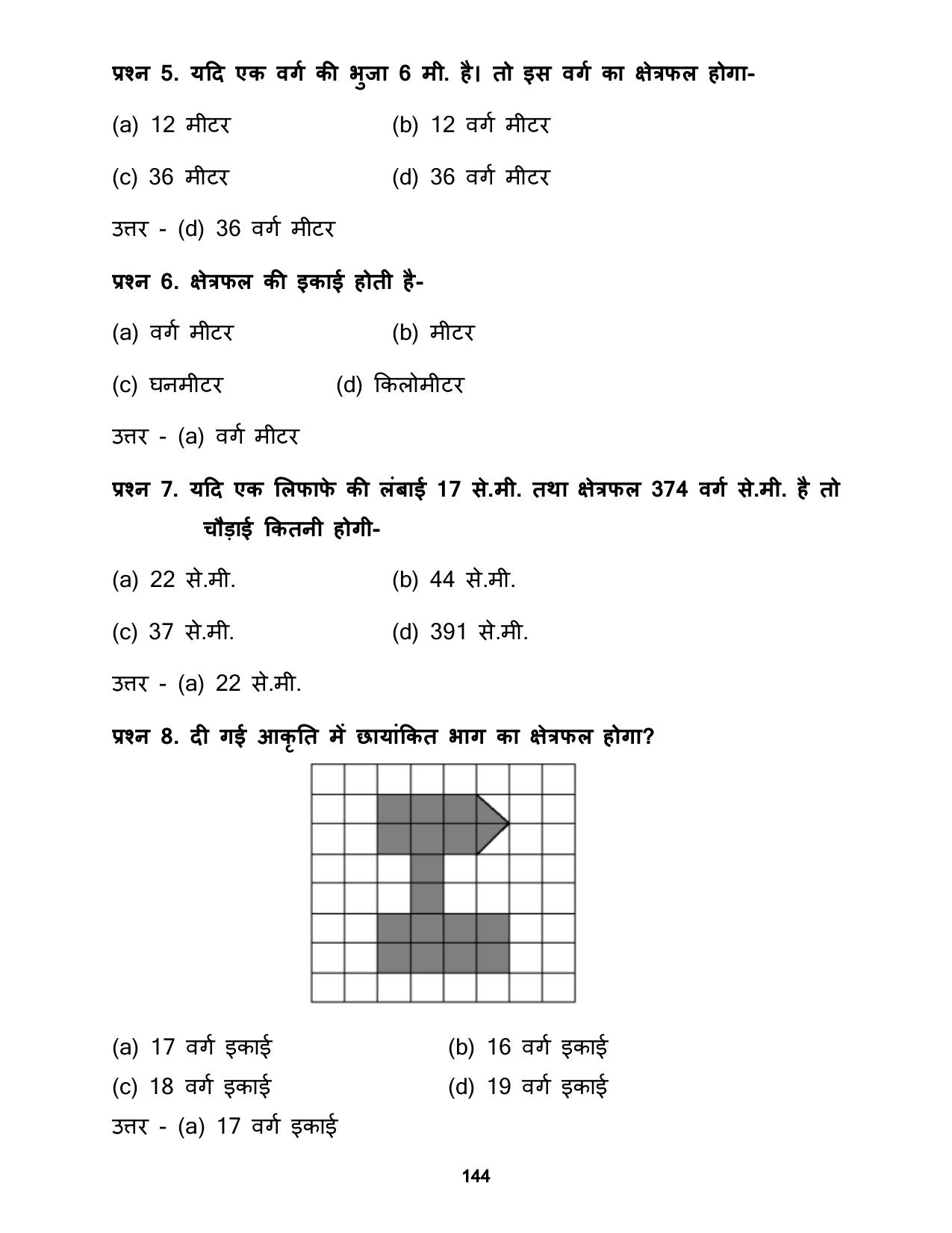 Chhattisgarh Board Class 5 Maths Question Bank - Page 148