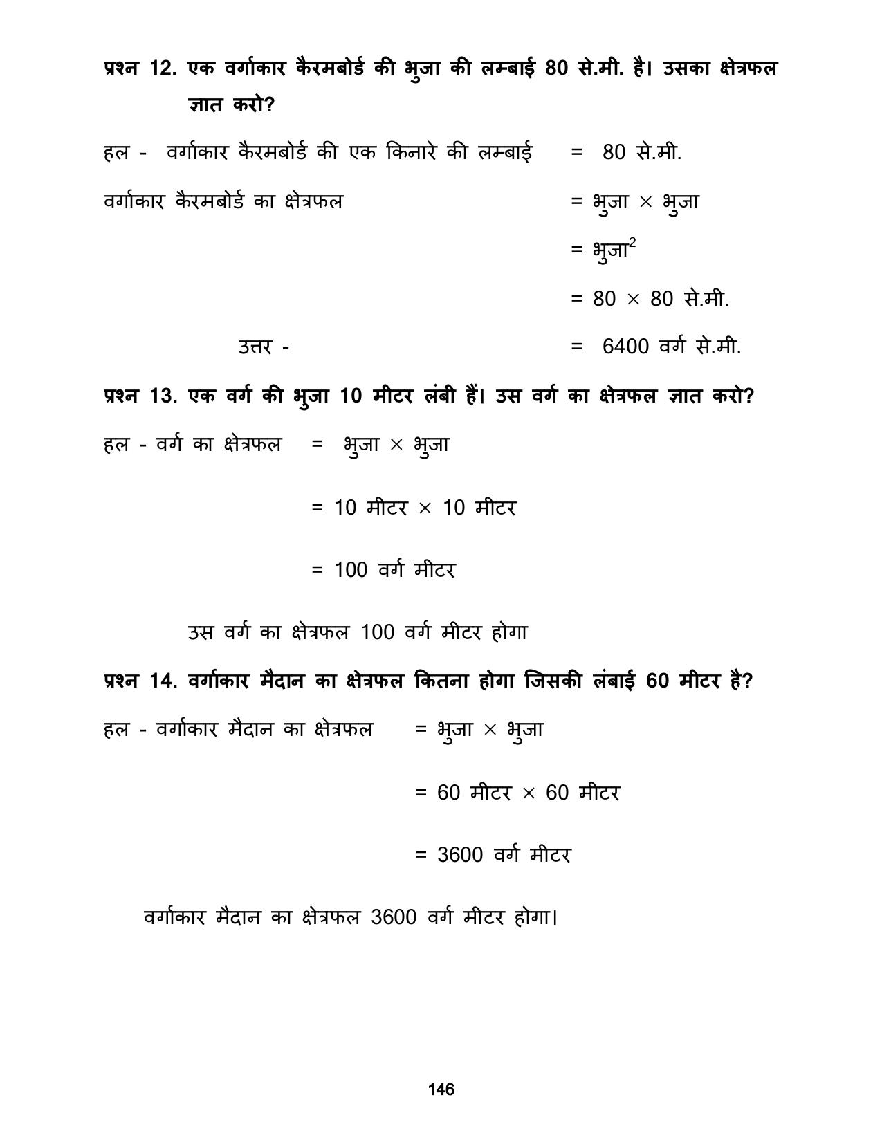 Chhattisgarh Board Class 5 Maths Question Bank - Page 150