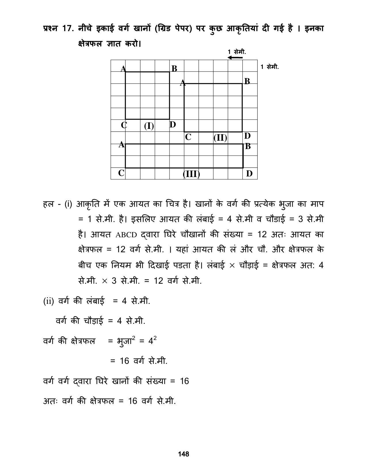 Chhattisgarh Board Class 5 Maths Question Bank - Page 152