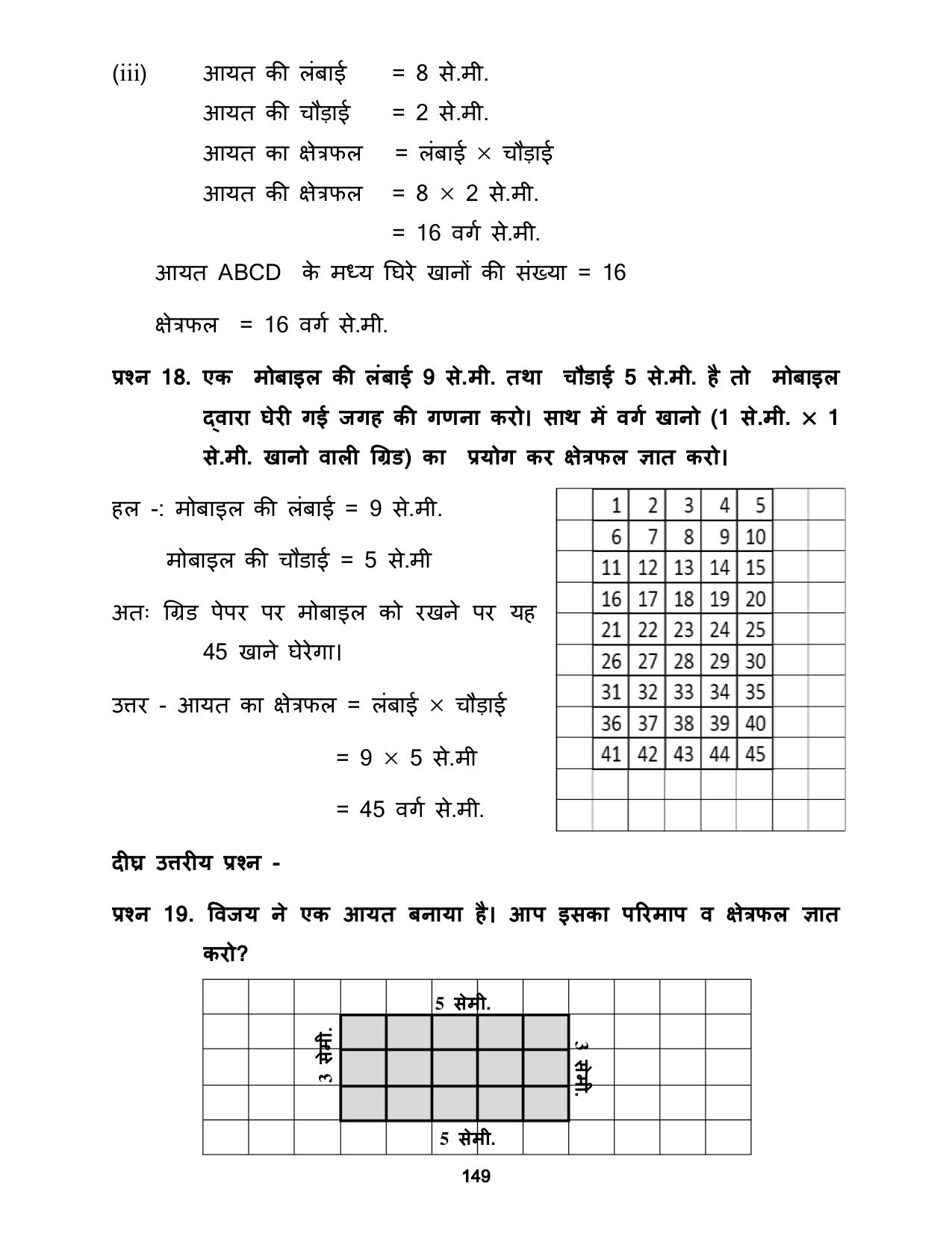 Chhattisgarh Board Class 5 Maths Question Bank - Page 153