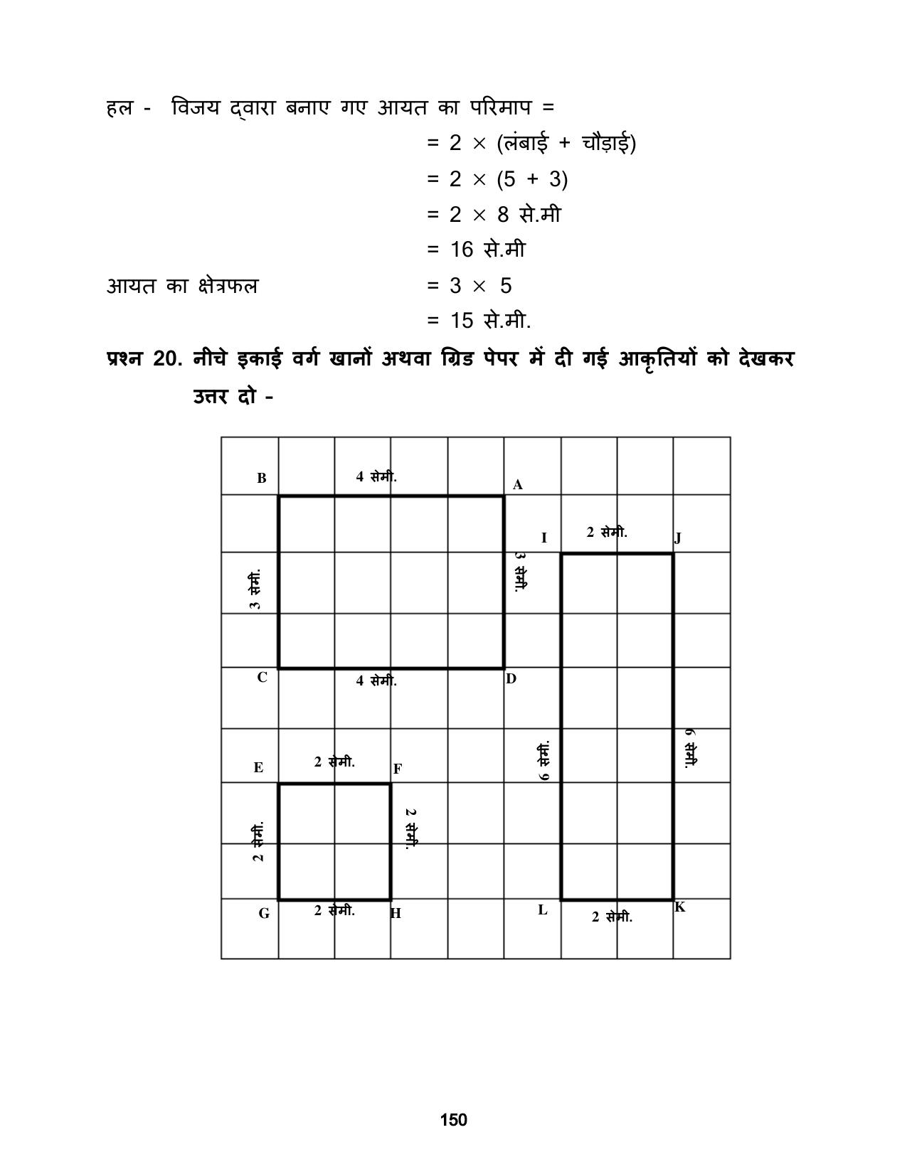 Chhattisgarh Board Class 5 Maths Question Bank - Page 154
