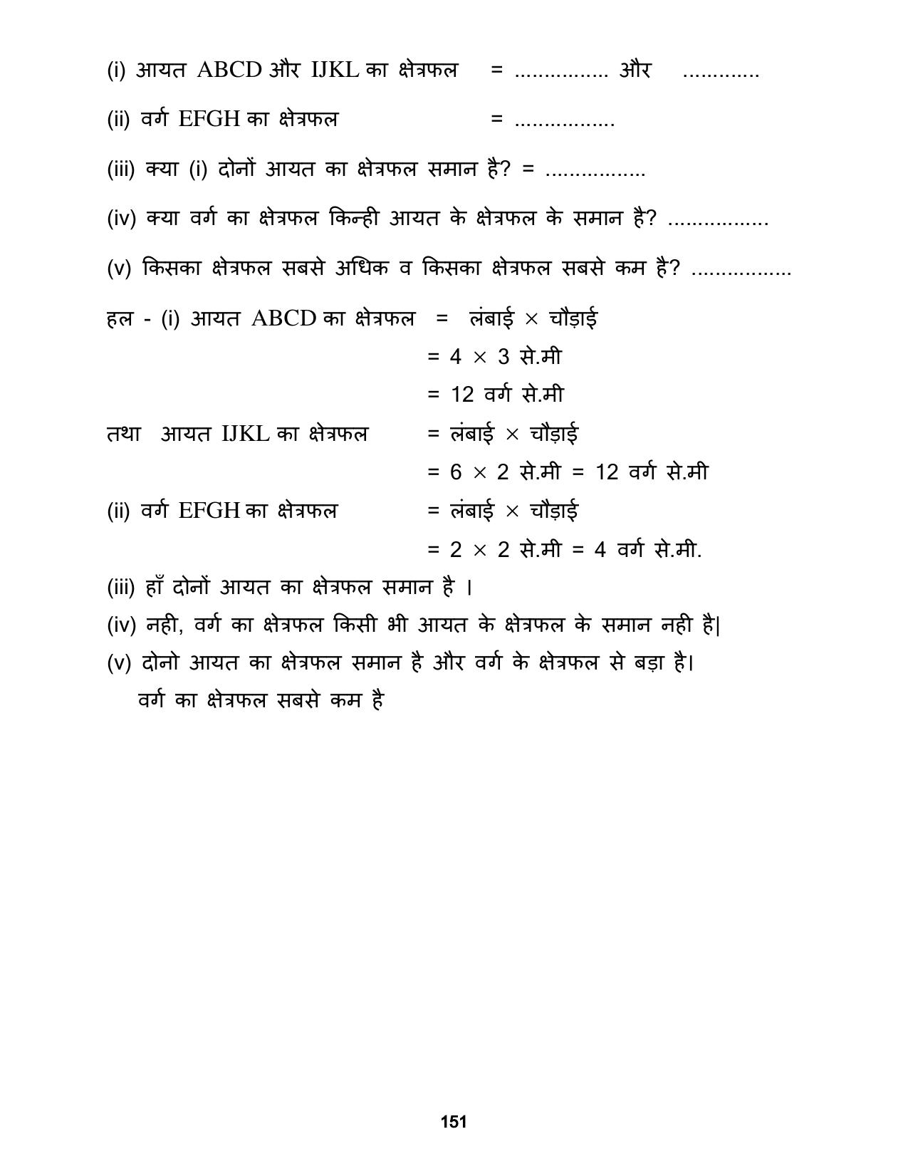 Chhattisgarh Board Class 5 Maths Question Bank - Page 155