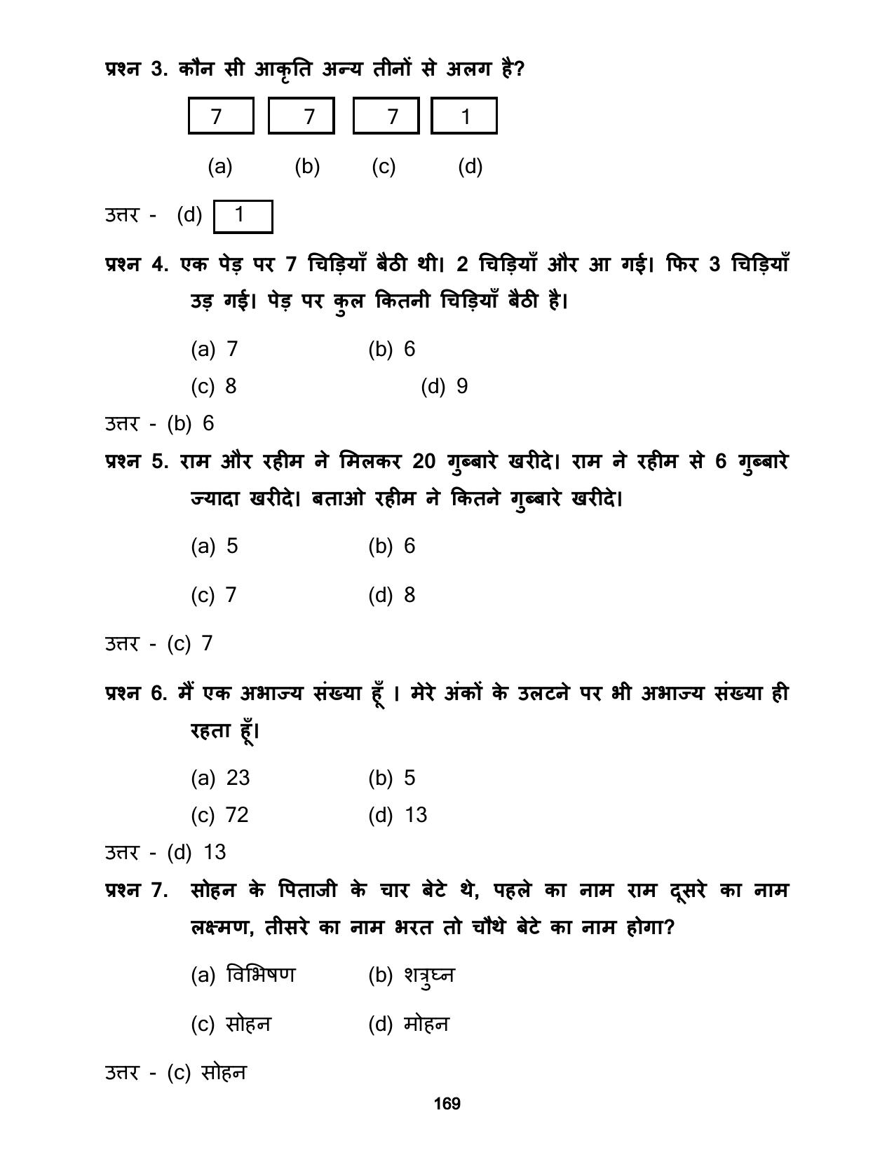 Chhattisgarh Board Class 5 Maths Question Bank - Page 173