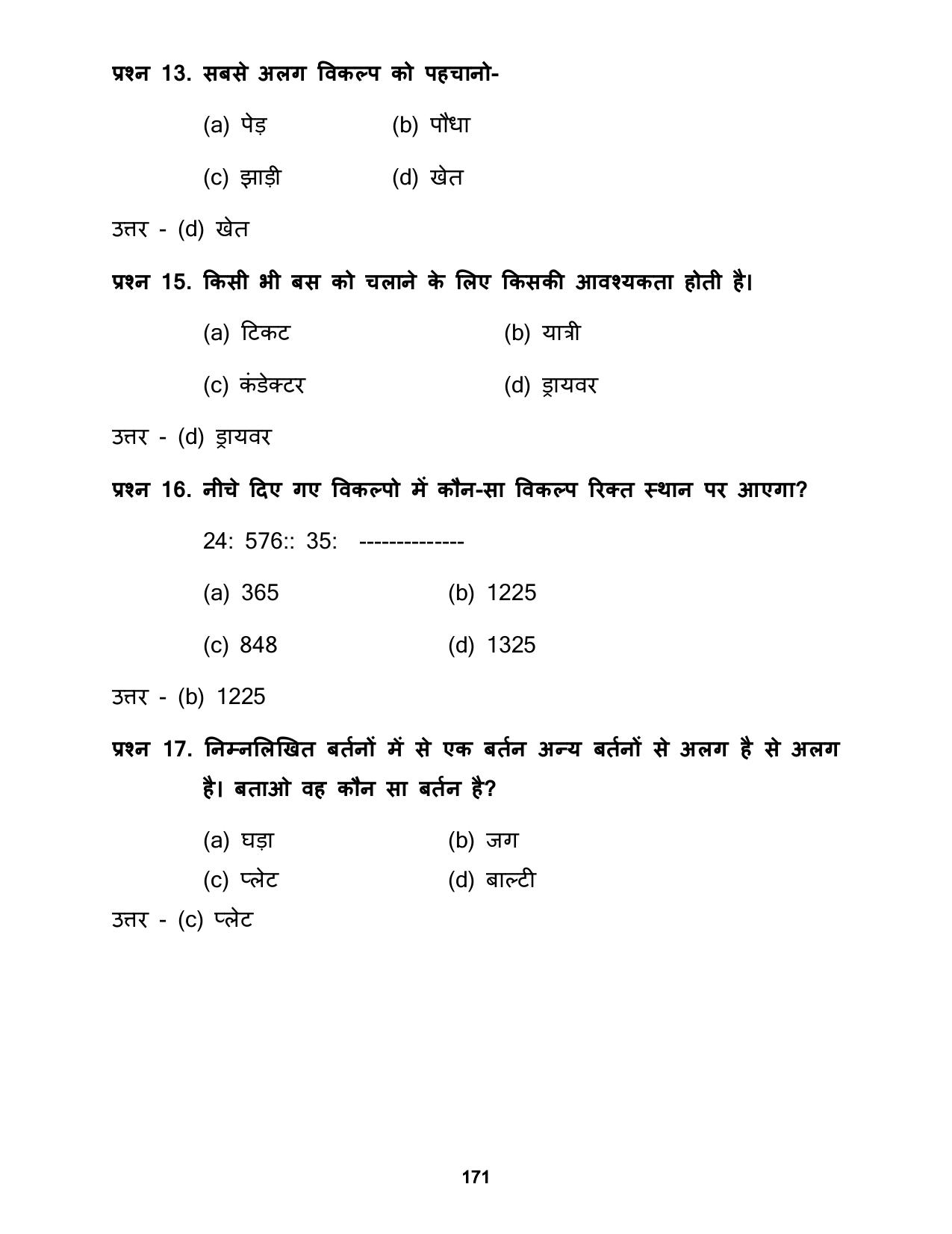 Chhattisgarh Board Class 5 Maths Question Bank - Page 175