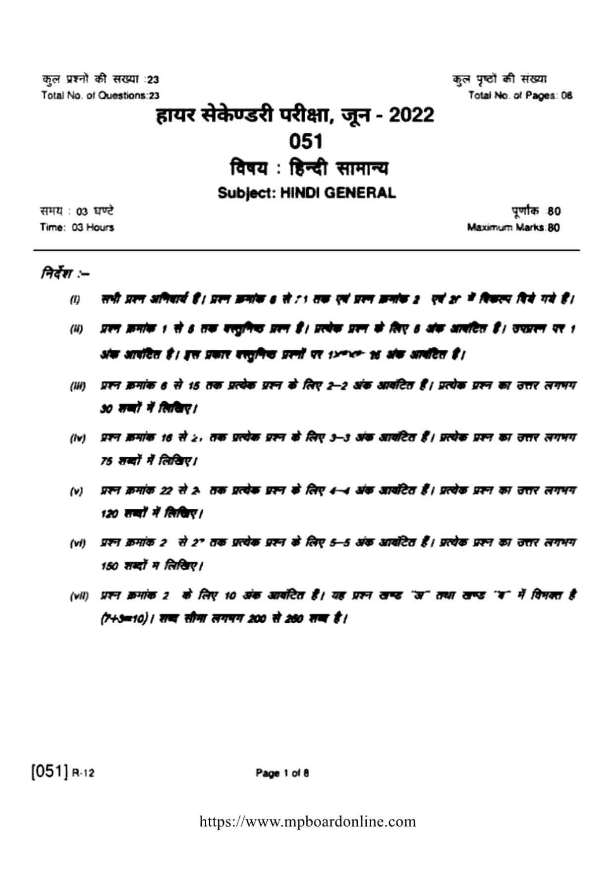 MP Board Class 12 Hindi 2022 Question Paper IndCareer Docs