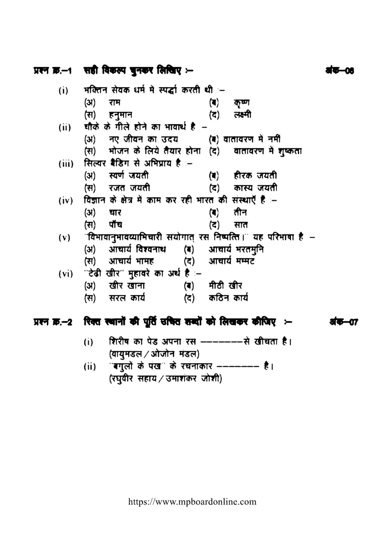 MP Board Class 12 Hindi 2022 Question Paper - Page 2