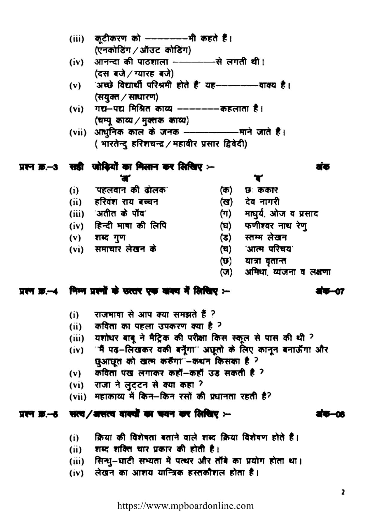 MP Board Class 12 Hindi 2022 Question Paper - Page 3