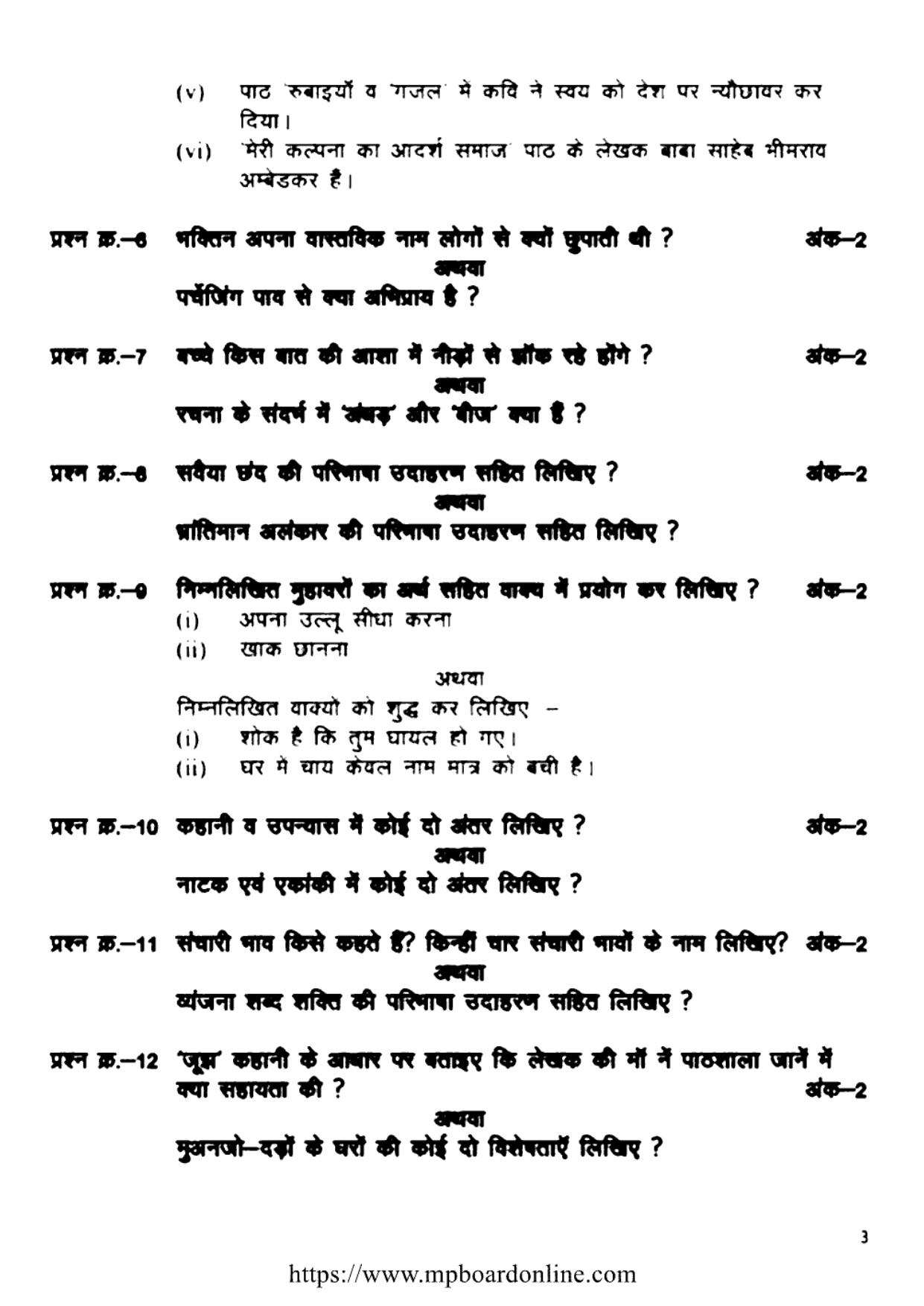 MP Board Class 12 Hindi 2022 Question Paper - Page 4