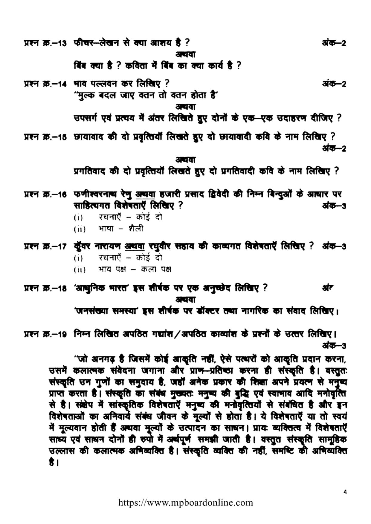 MP Board Class 12 Hindi 2022 Question Paper - Page 5