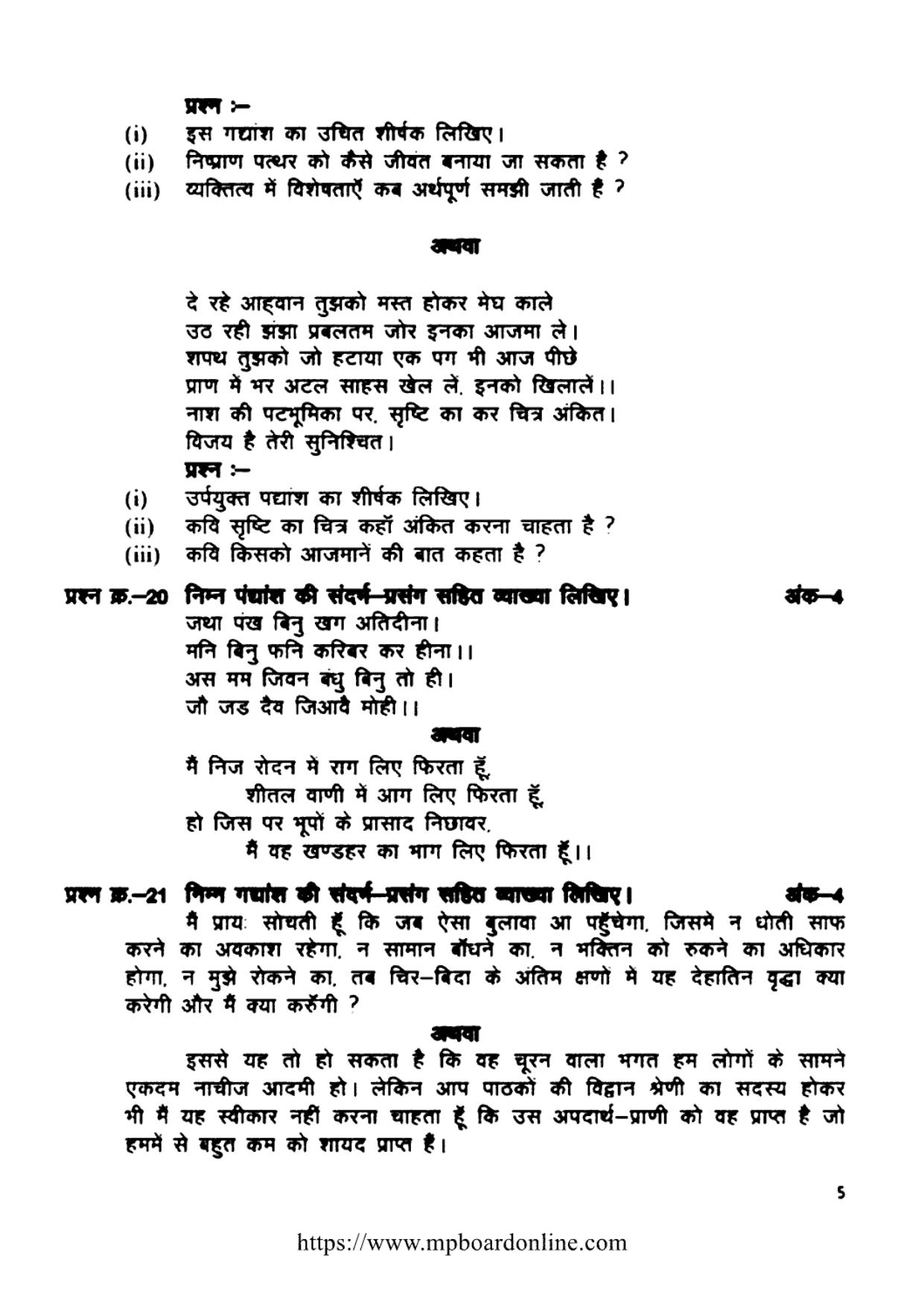 MP Board Class 12 Hindi 2022 Question Paper - Page 6