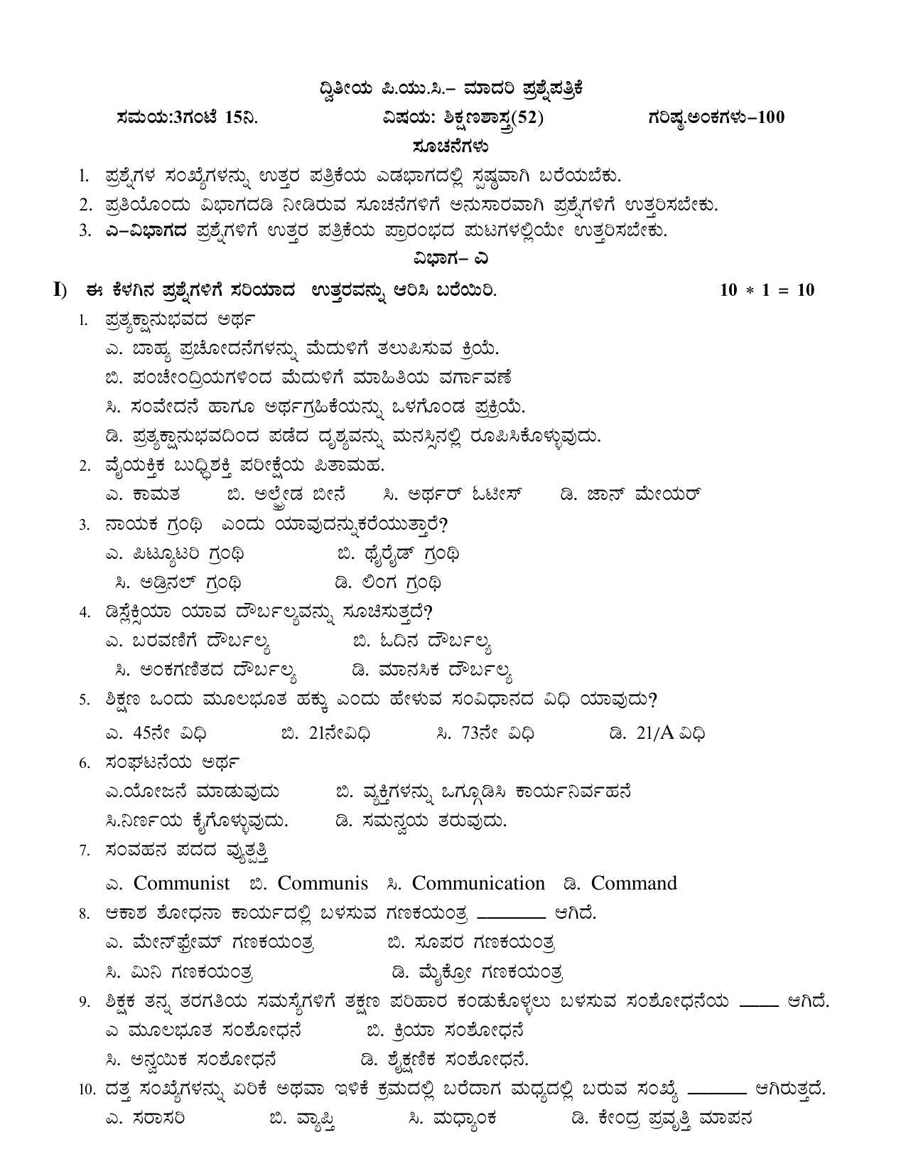 Karnataka II PUC Education Model Question Paper 2023 - Page 6