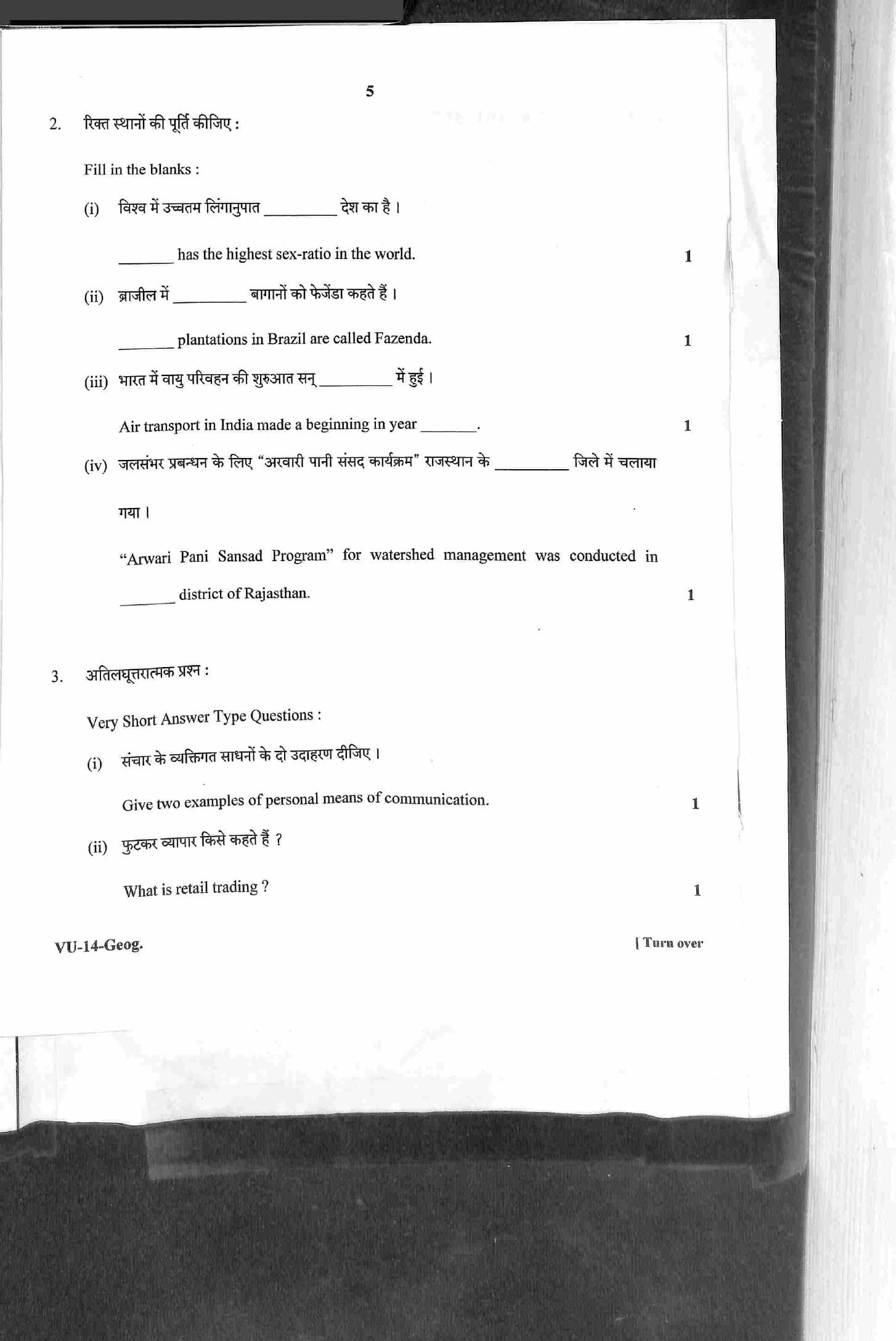 RBSE 2022 Geography Varishtha Upadhyay Question Paper - Page 6