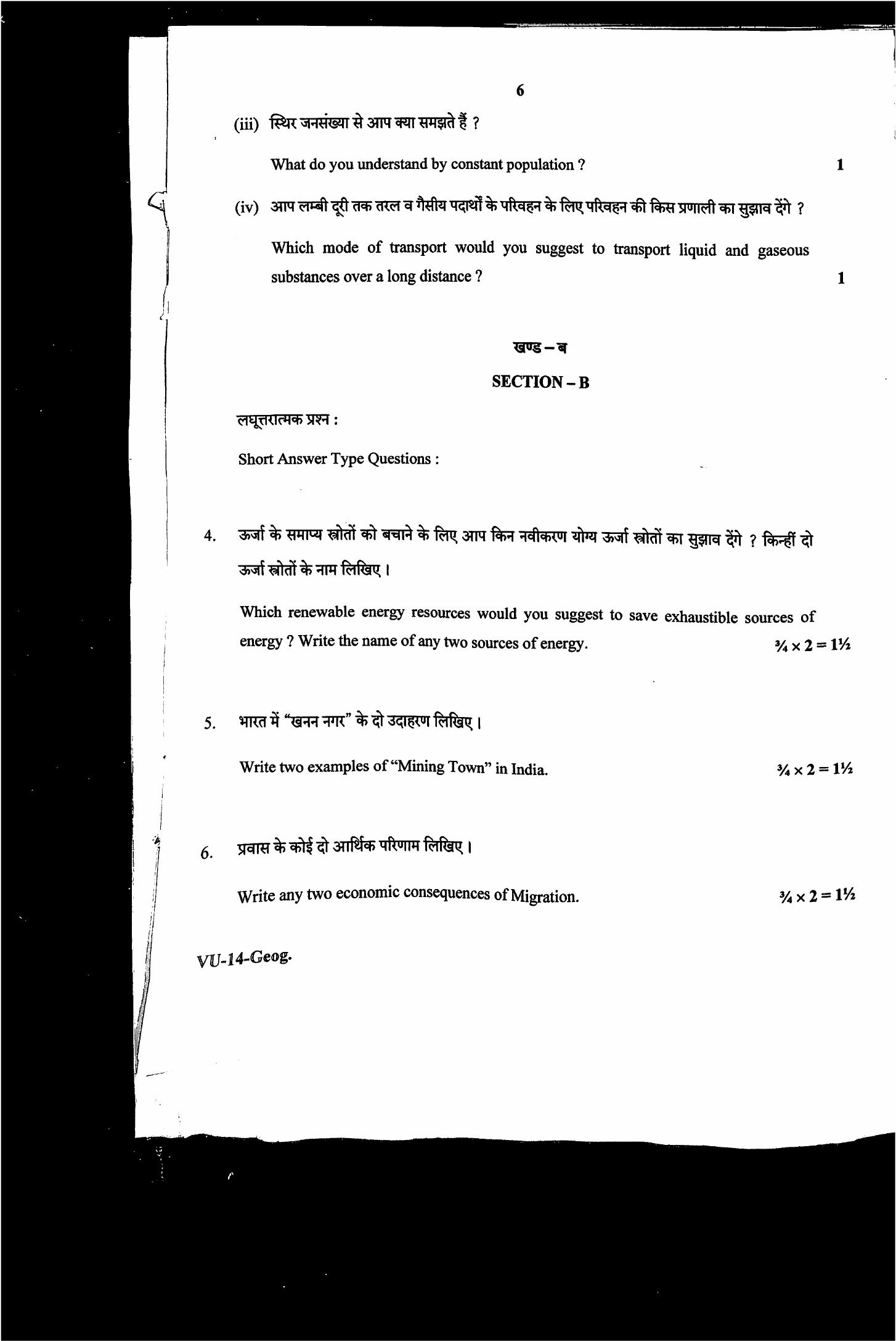RBSE 2022 Geography Varishtha Upadhyay Question Paper - Page 7