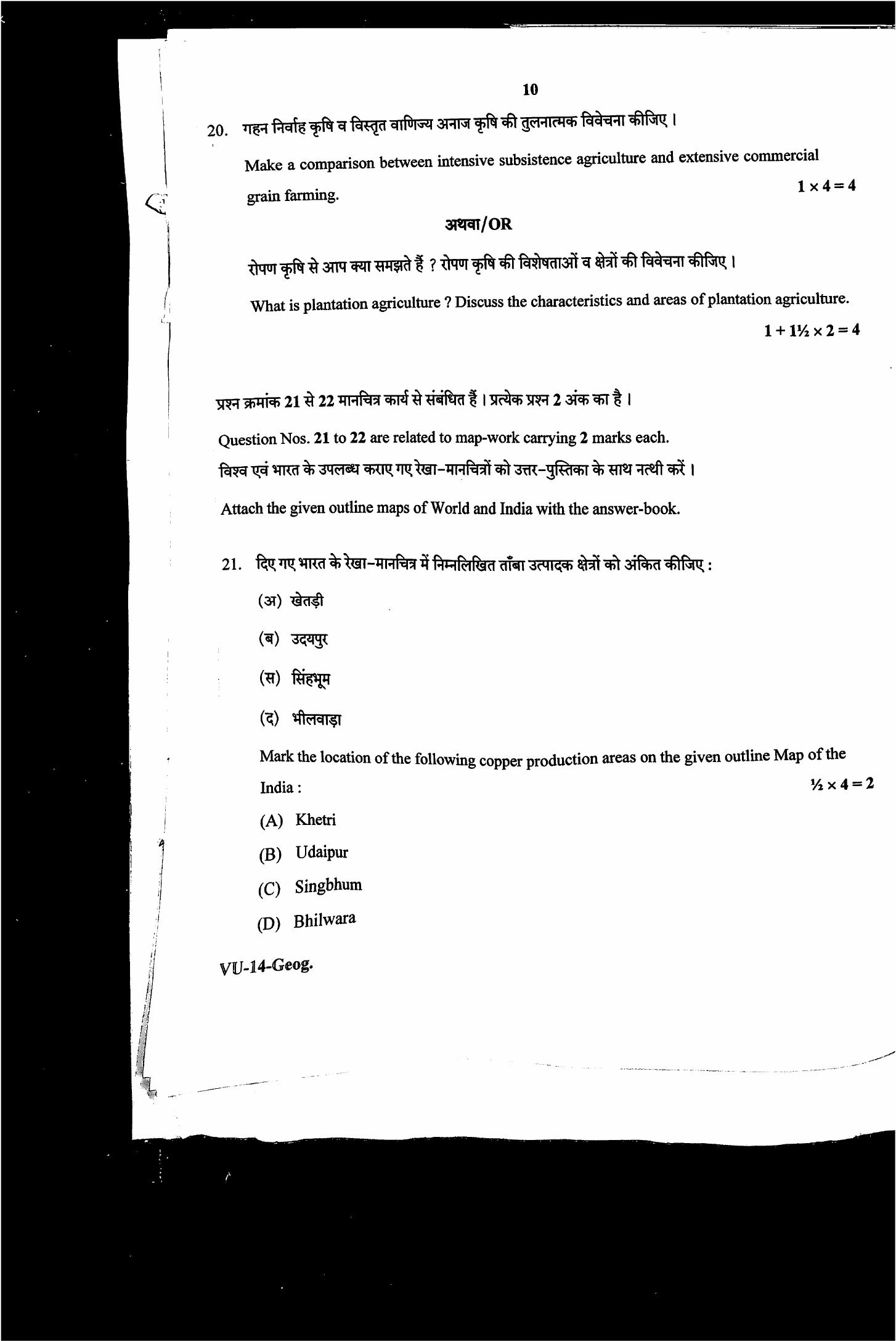 RBSE 2022 Geography Varishtha Upadhyay Question Paper - Page 11