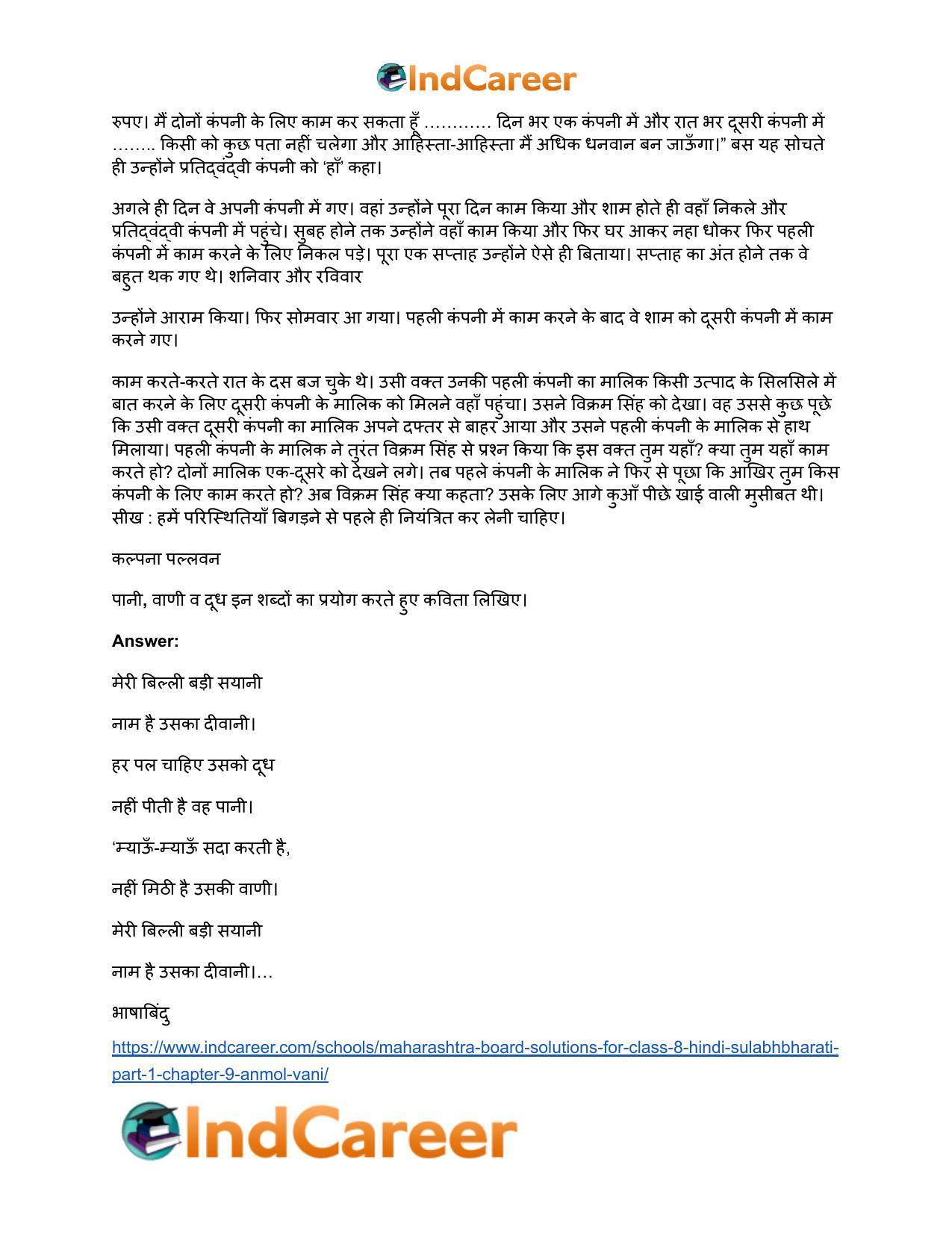 Maharashtra Board Solutions for Class 8- Hindi Sulabhbharati (Part 1): Chapter 9- अनमोल वाणी - Page 5