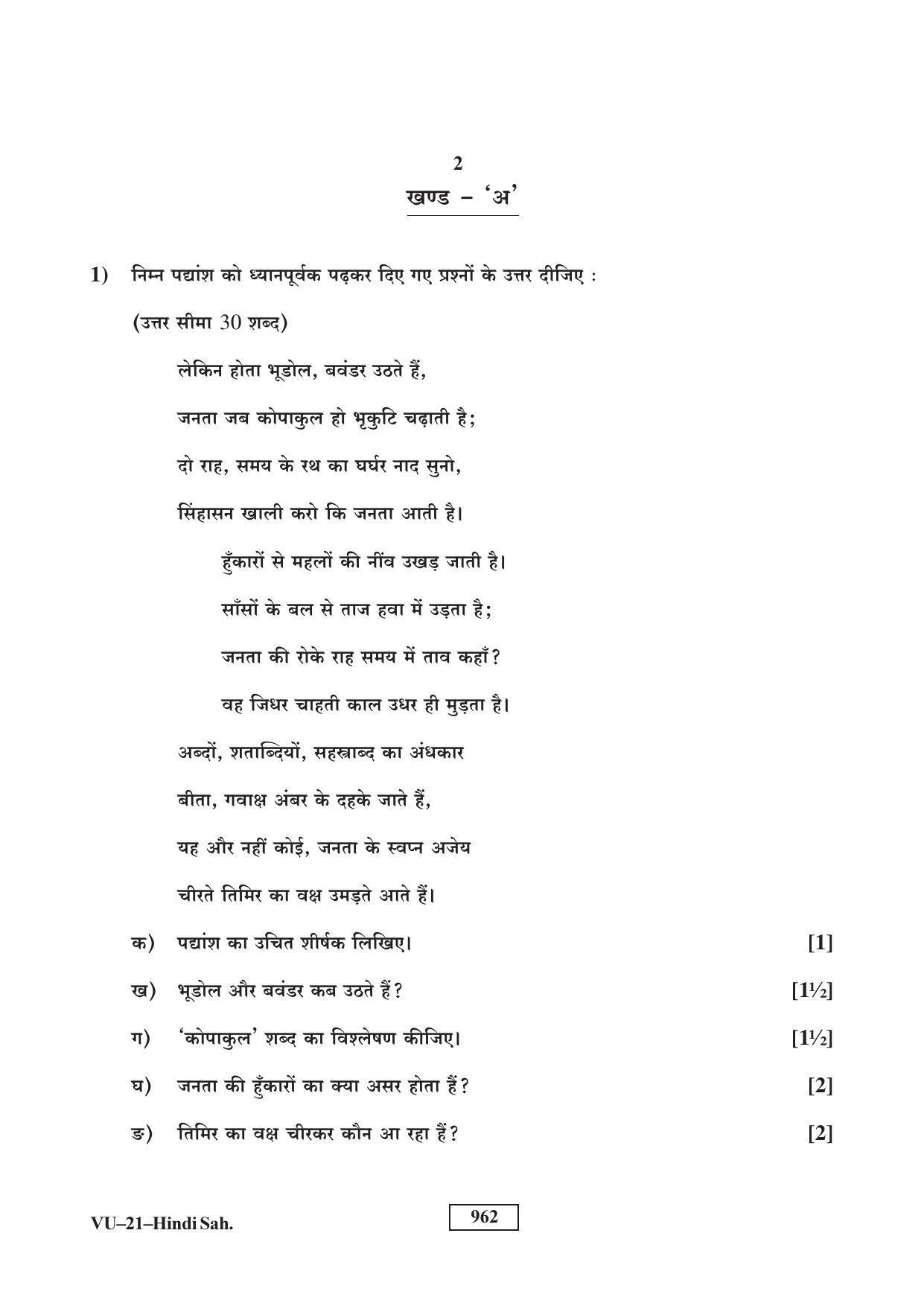 RBSE Hindi Sahitya 2017 Varishtha Upadhyay Question Paper - Page 2