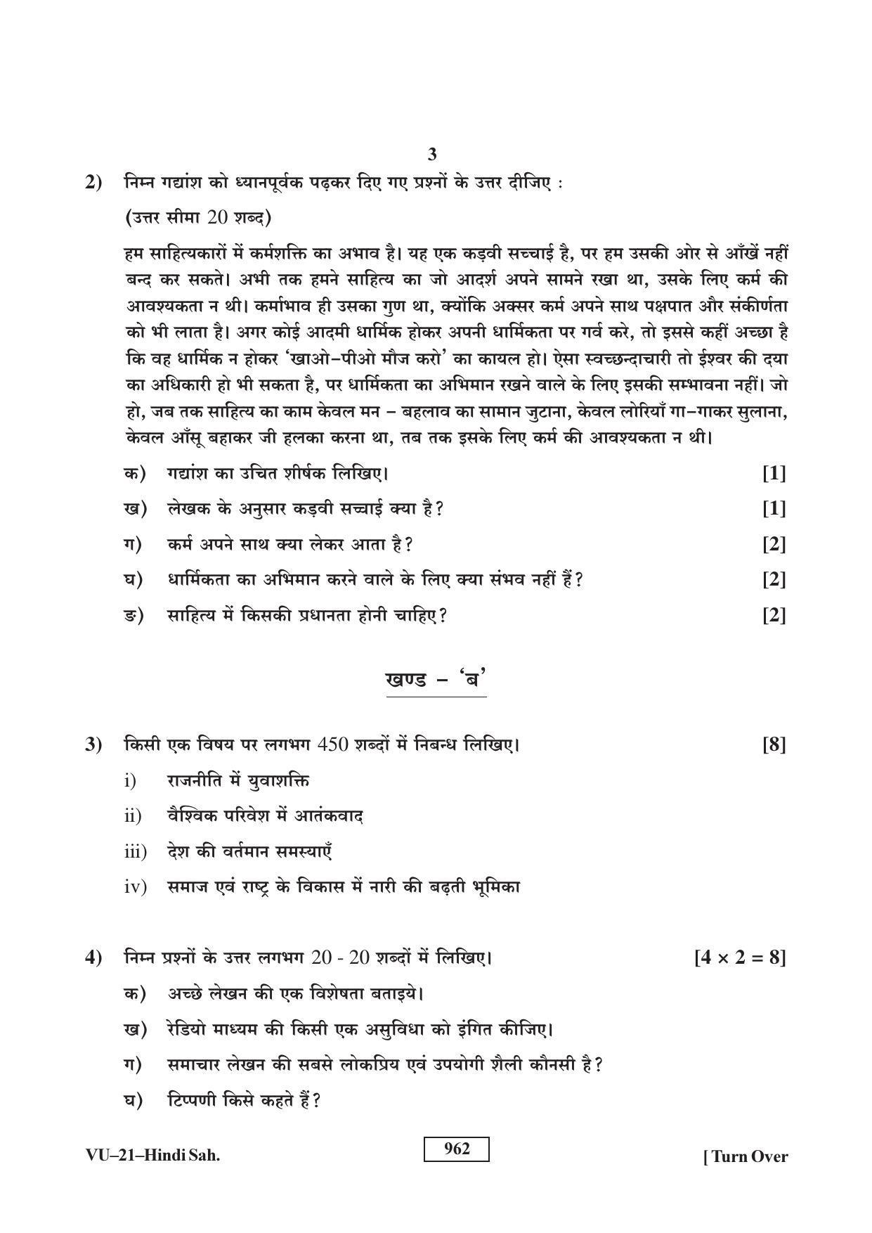 RBSE Hindi Sahitya 2017 Varishtha Upadhyay Question Paper - Page 3